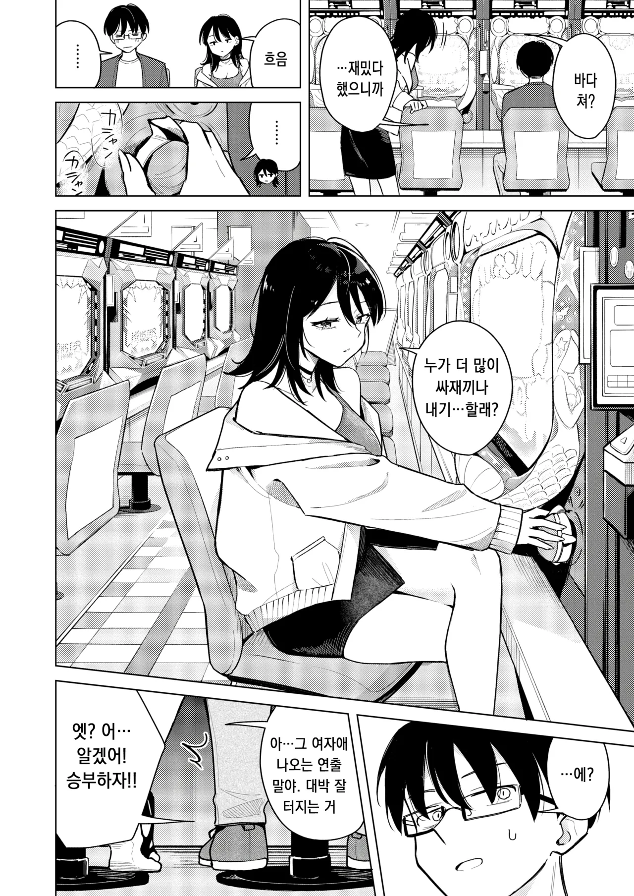 라이터를 빌려줬더니 동정 졸업을 한 이야기 page 7 full