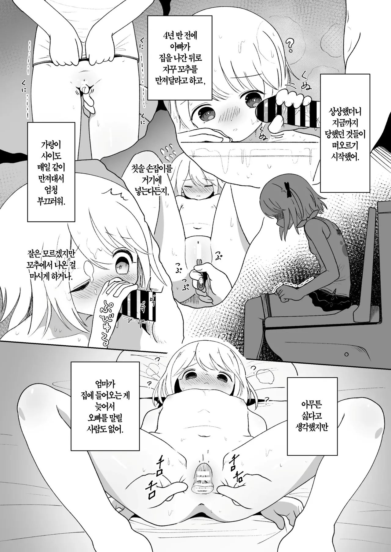 여동생 성징광기록 | Imouto Seichou Kyou Kiroku page 4 full