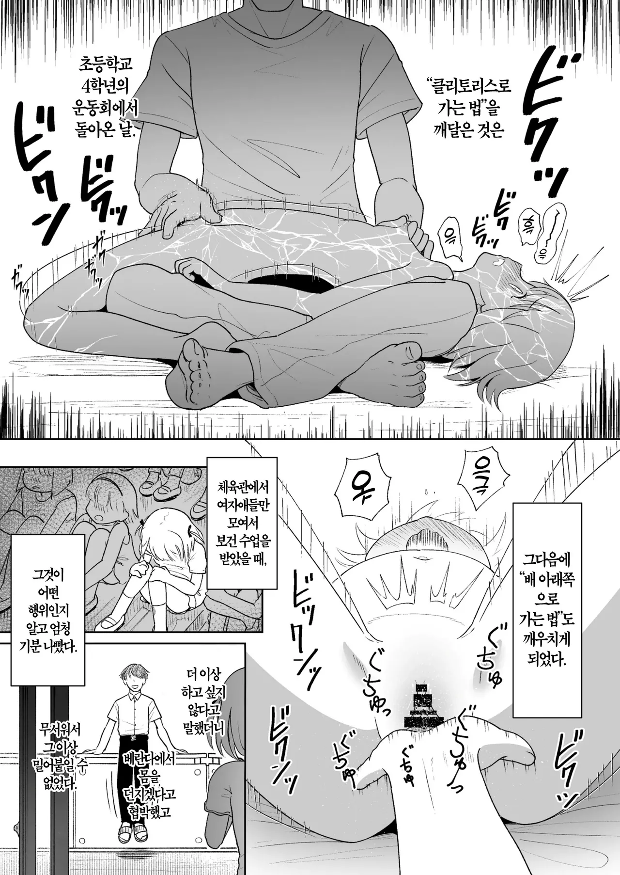 여동생 성징광기록 | Imouto Seichou Kyou Kiroku page 5 full