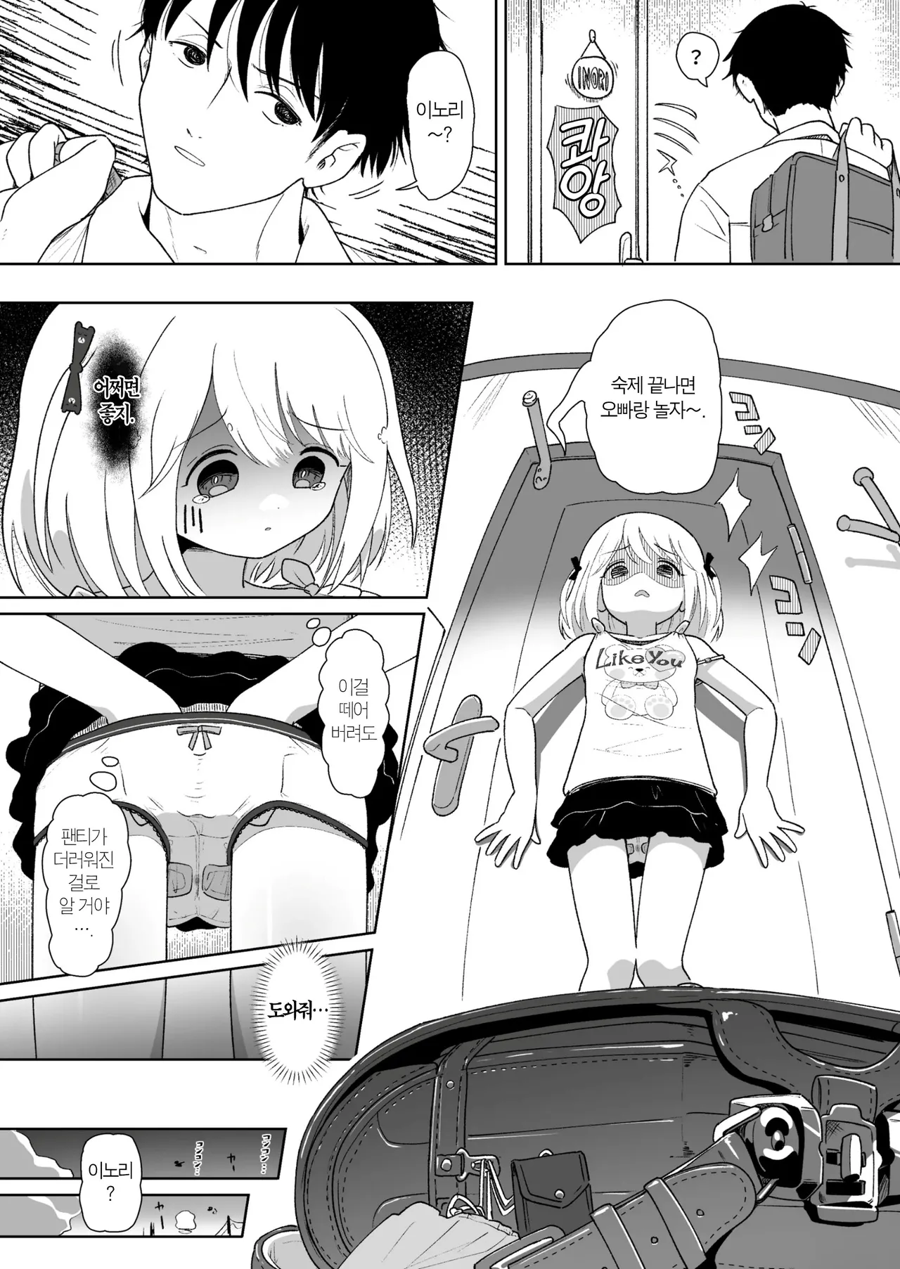 여동생 성징광기록 | Imouto Seichou Kyou Kiroku page 7 full