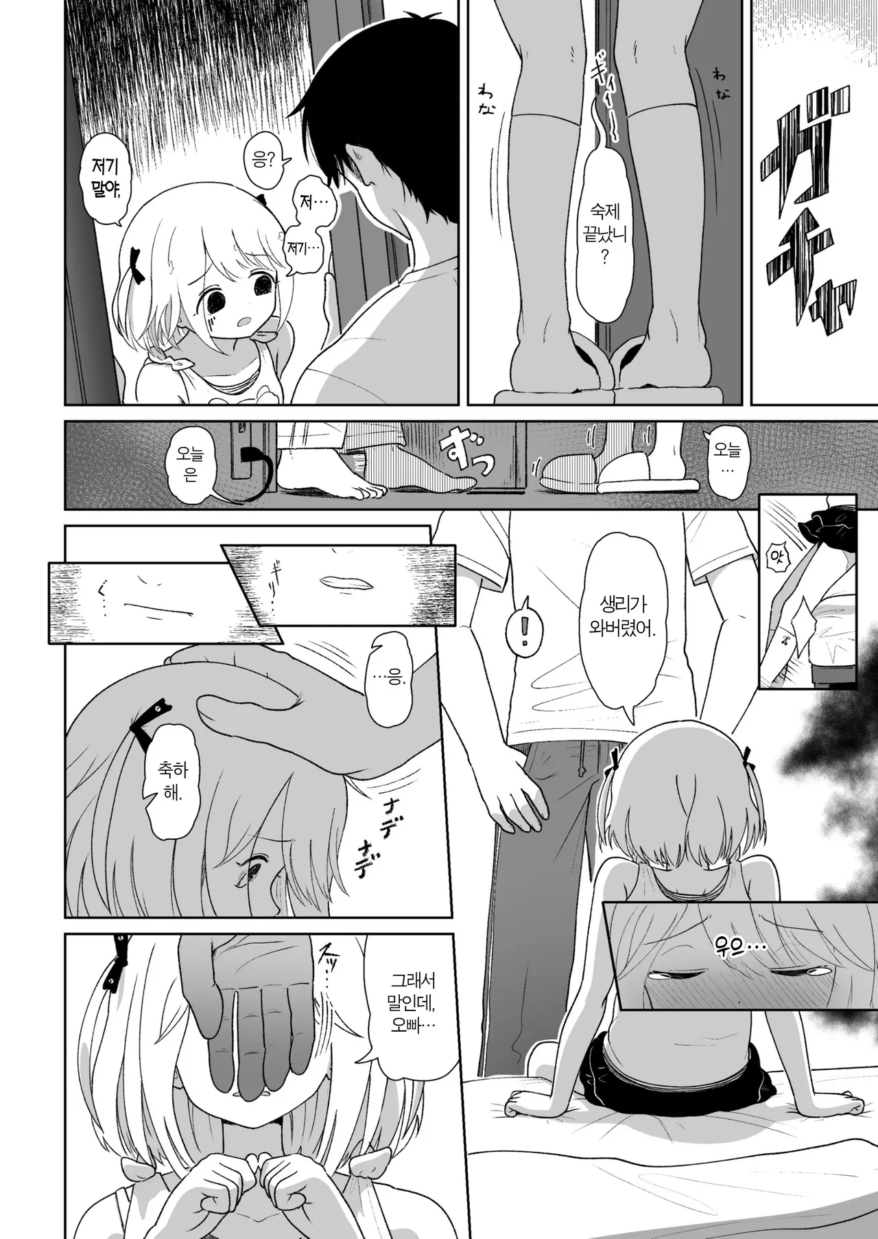 여동생 성징광기록 | Imouto Seichou Kyou Kiroku page 8 full