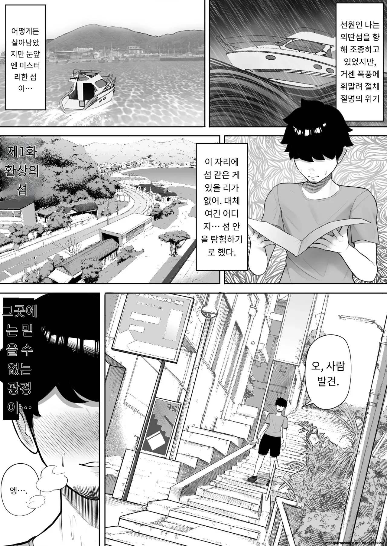 여자밖에 없는 섬에 와버린 이야기 page 2 full