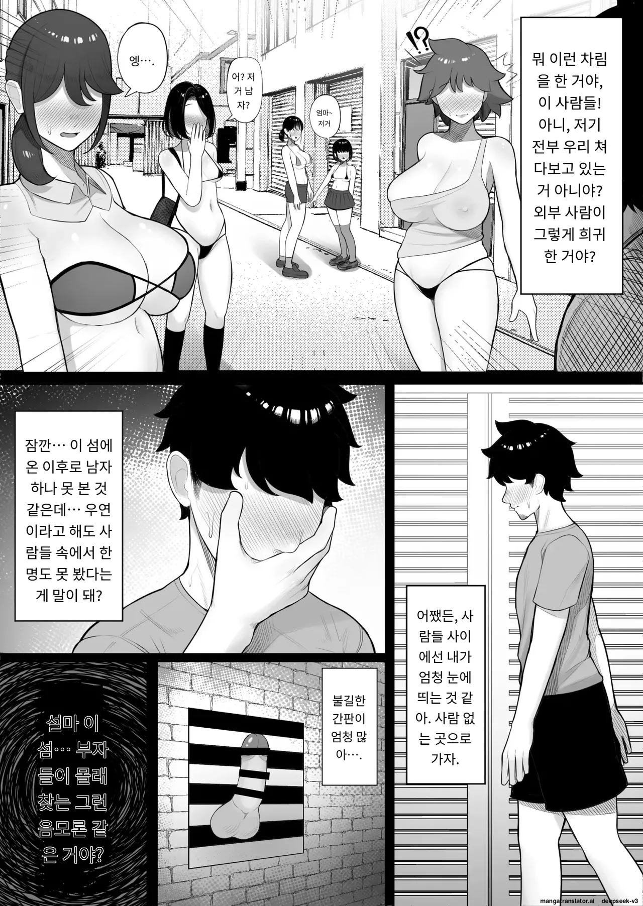 여자밖에 없는 섬에 와버린 이야기 page 3 full