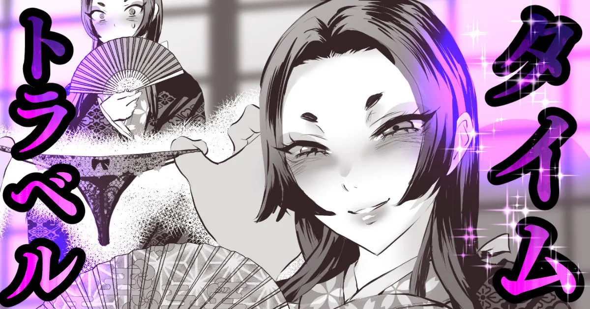 ６００年前のお姫様にセクシーな下着を献上してみた結果 page 1 full