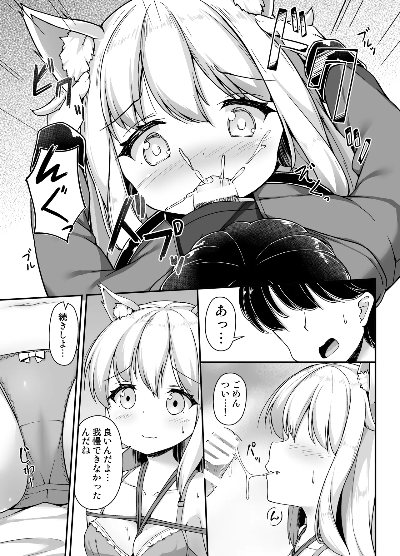 お狐様を縛りたい！！ グレスケ版 page 10 full