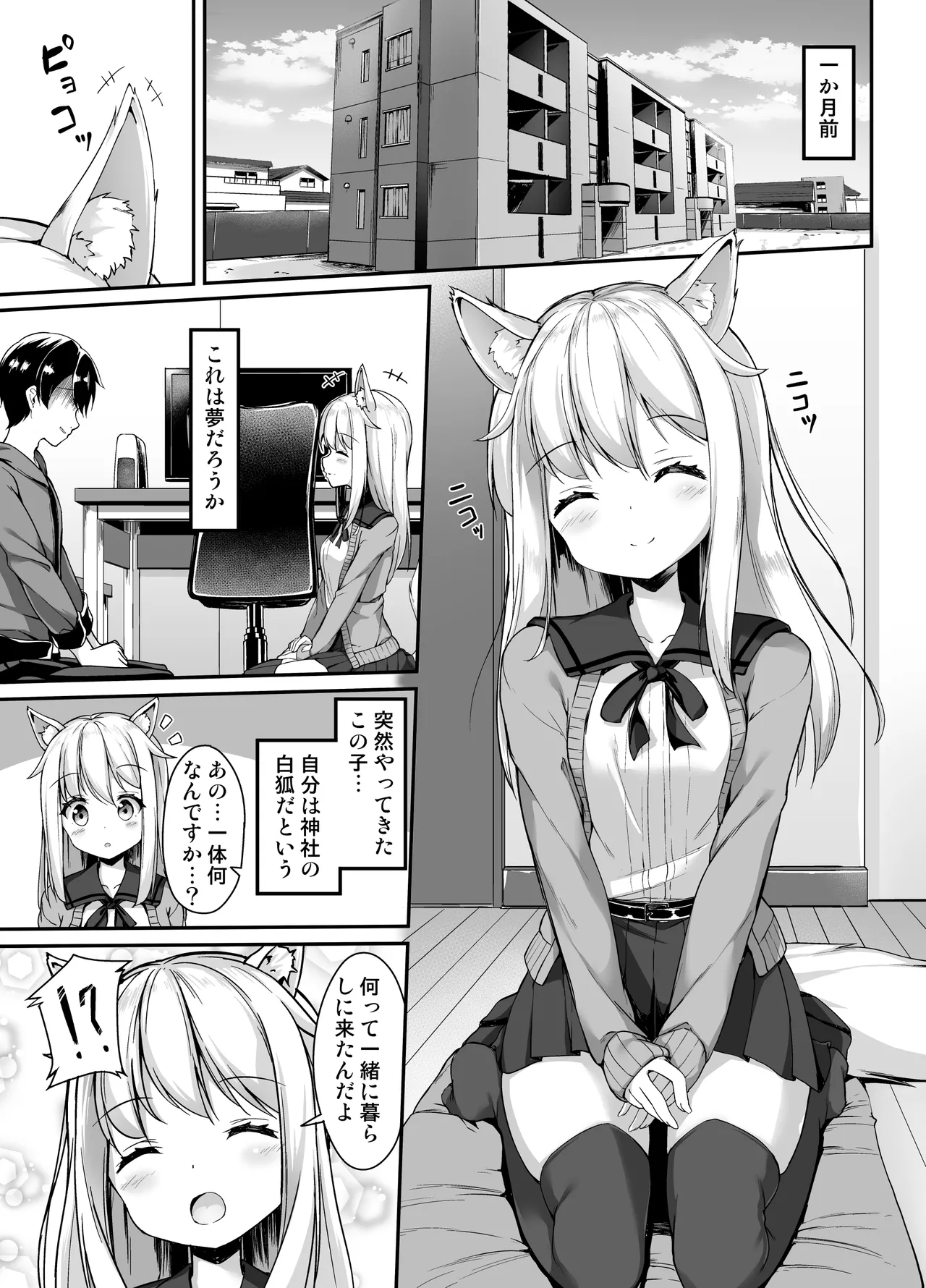 お狐様を縛りたい！！ グレスケ版 page 2 full