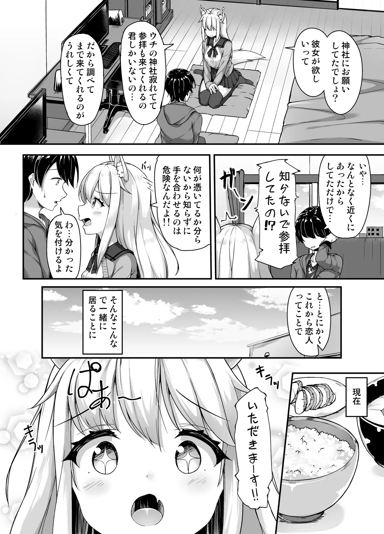お狐様を縛りたい！！ グレスケ版 page 3 full