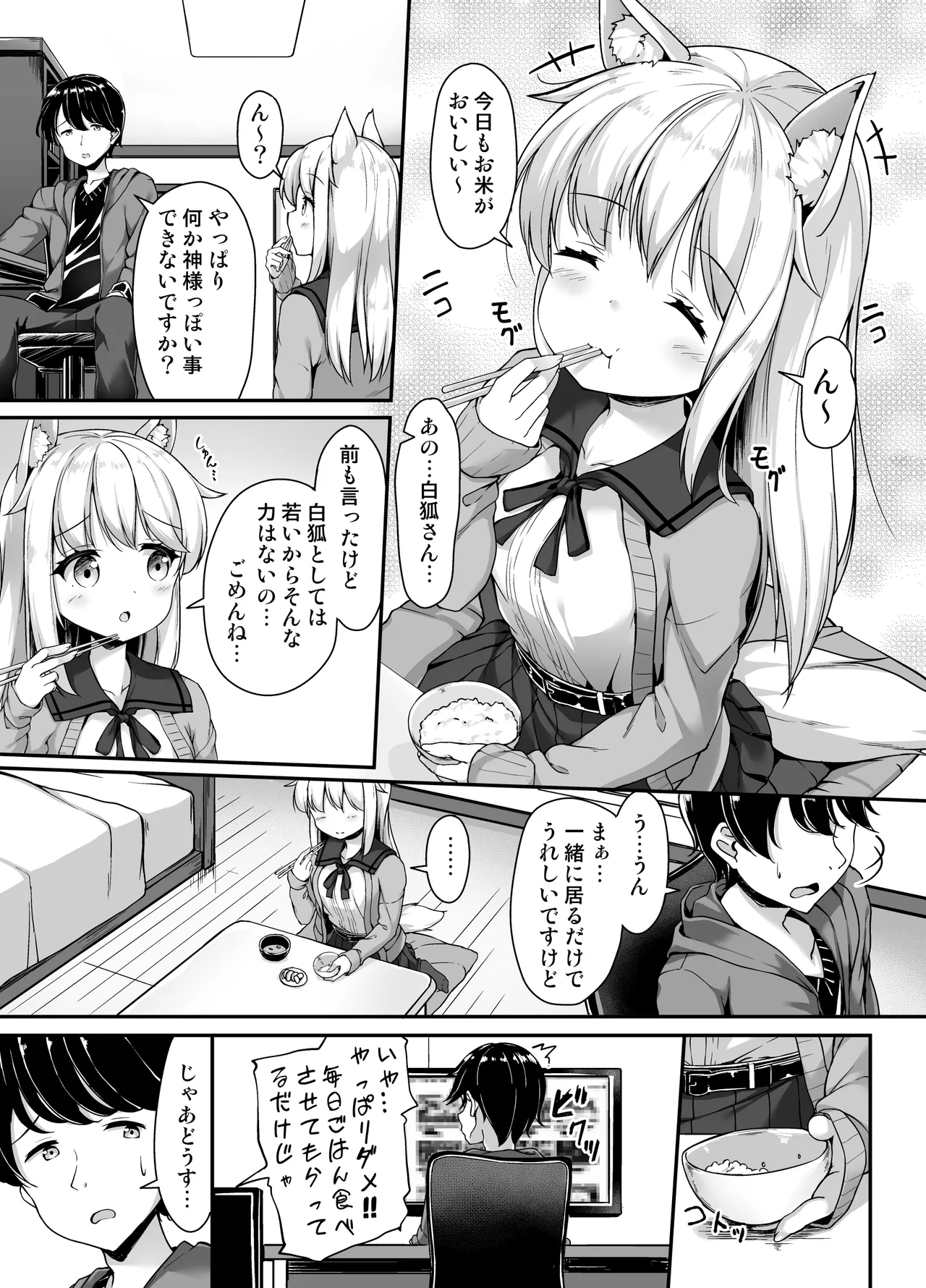 お狐様を縛りたい！！ グレスケ版 page 4 full
