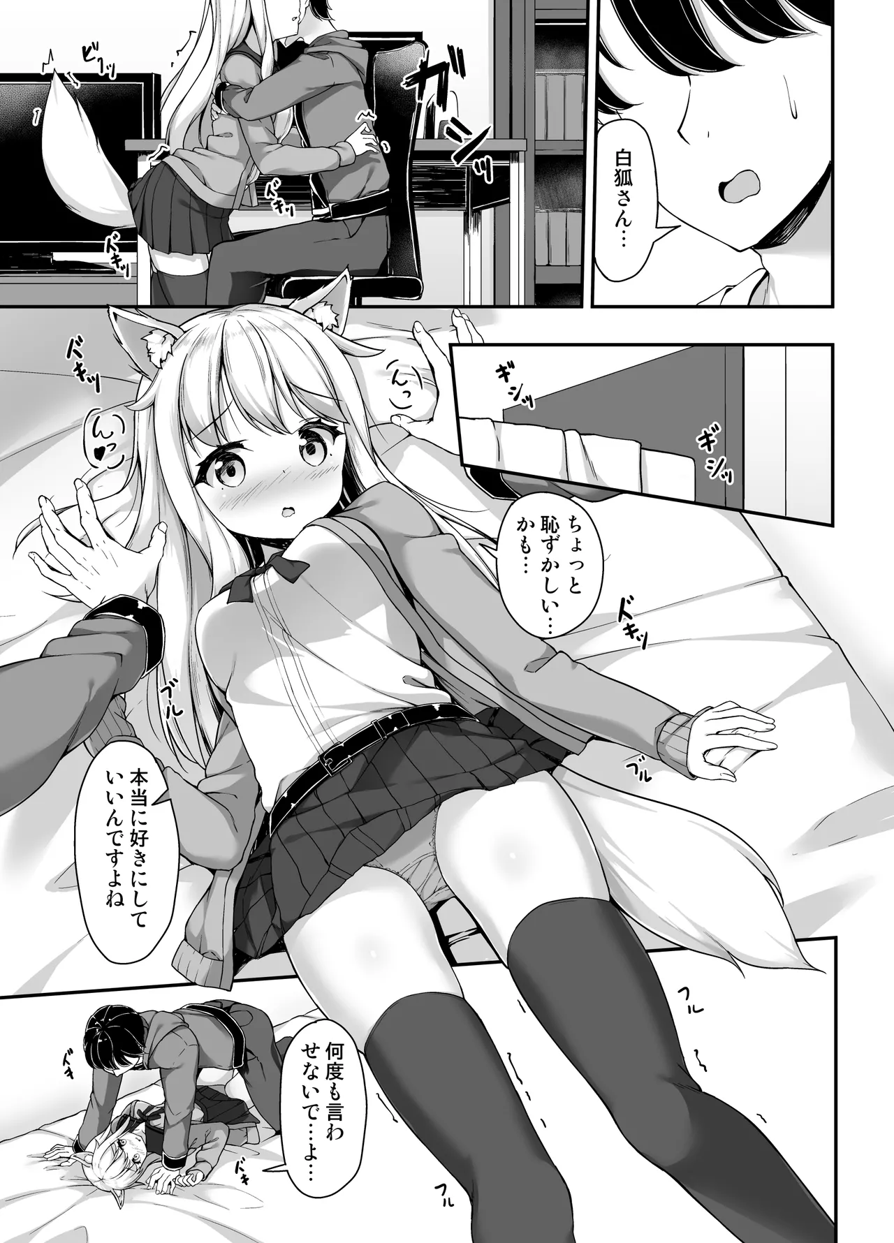 お狐様を縛りたい！！ グレスケ版 page 6 full