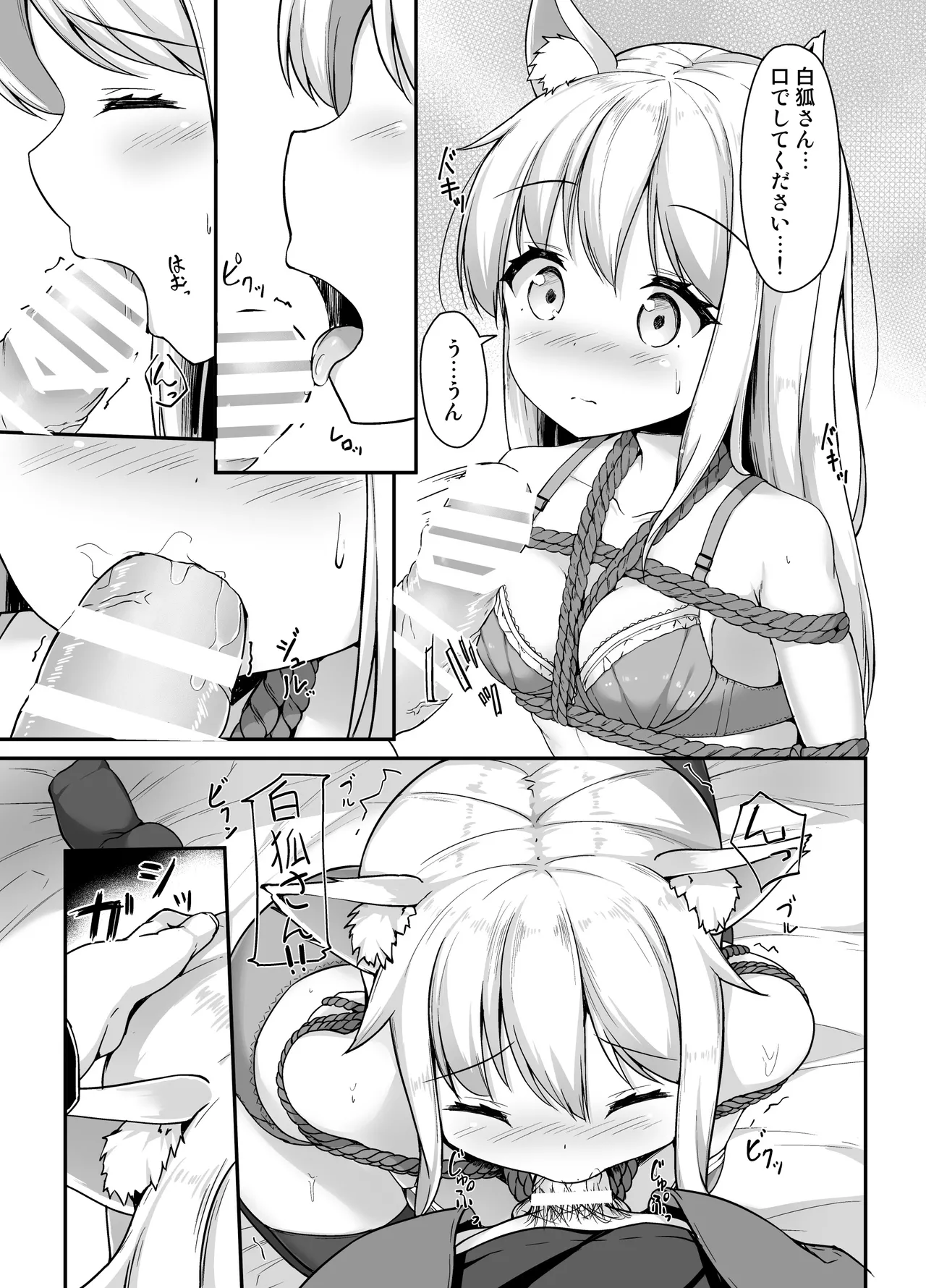 お狐様を縛りたい！！ グレスケ版 page 8 full