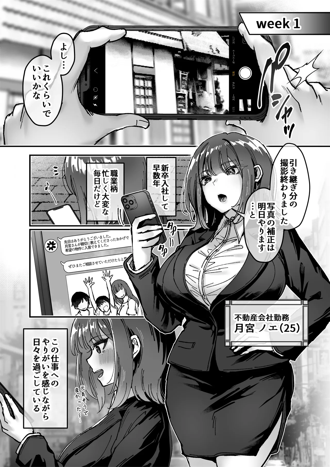 Tsukimiya-san's Long Month: A Frustrated OL Meets her Match in a Doting Lust-Spirit page 5 full