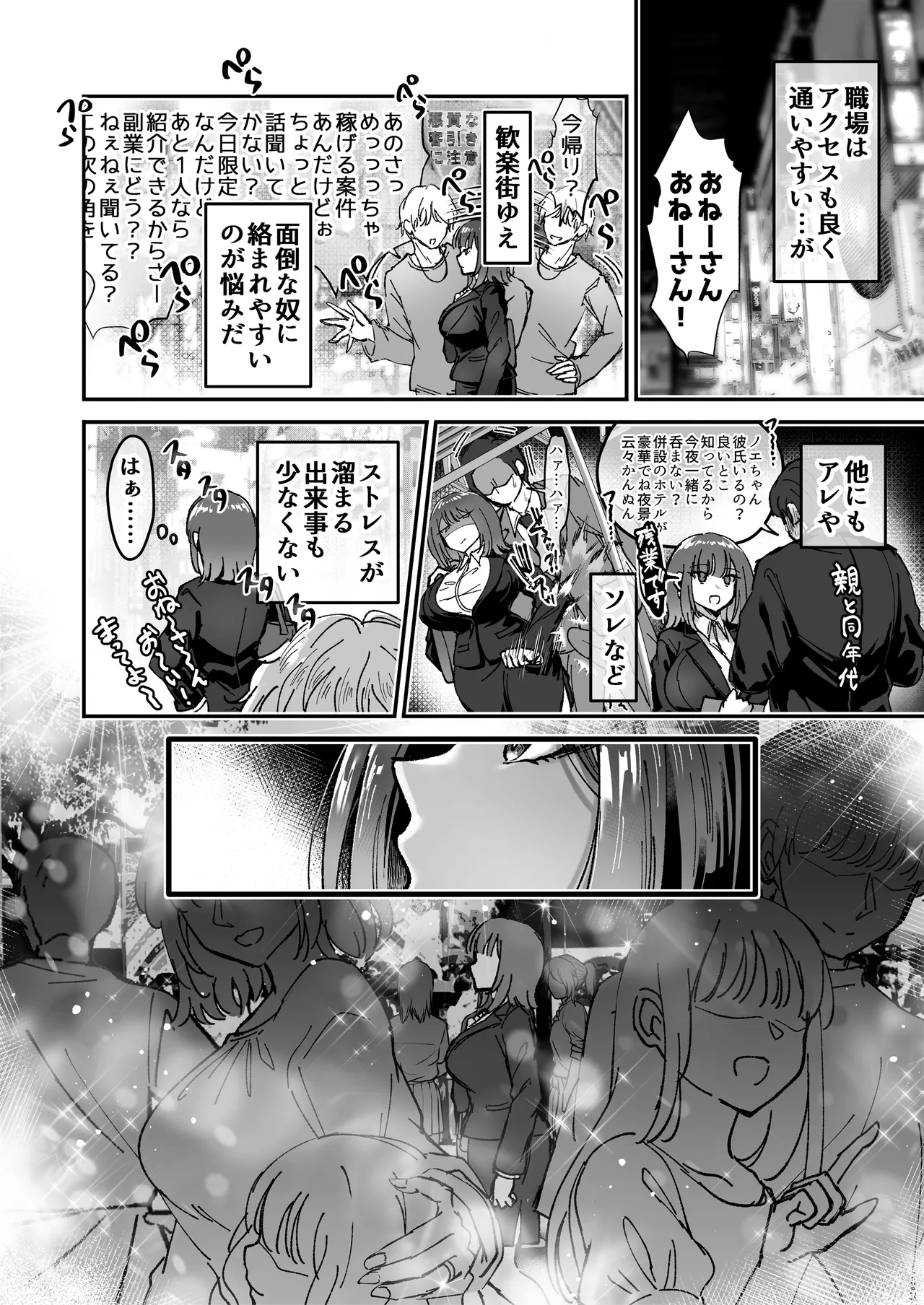 Tsukimiya-san's Long Month: A Frustrated OL Meets her Match in a Doting Lust-Spirit page 6 full