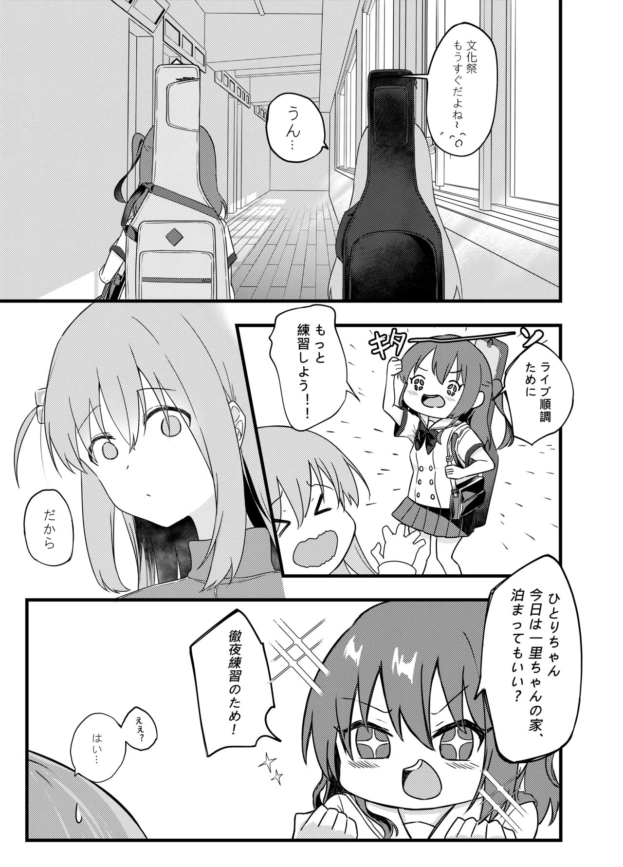 BOCCHI THE FUCK page 4 full