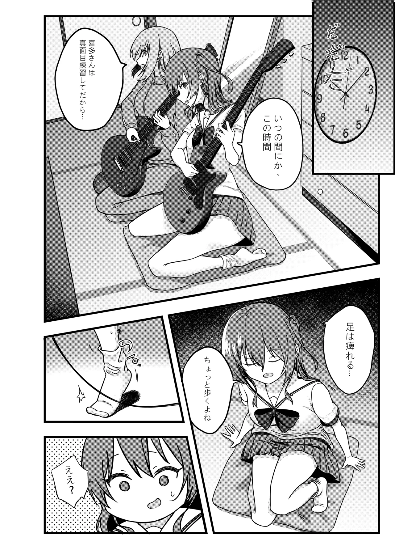 BOCCHI THE FUCK page 7 full