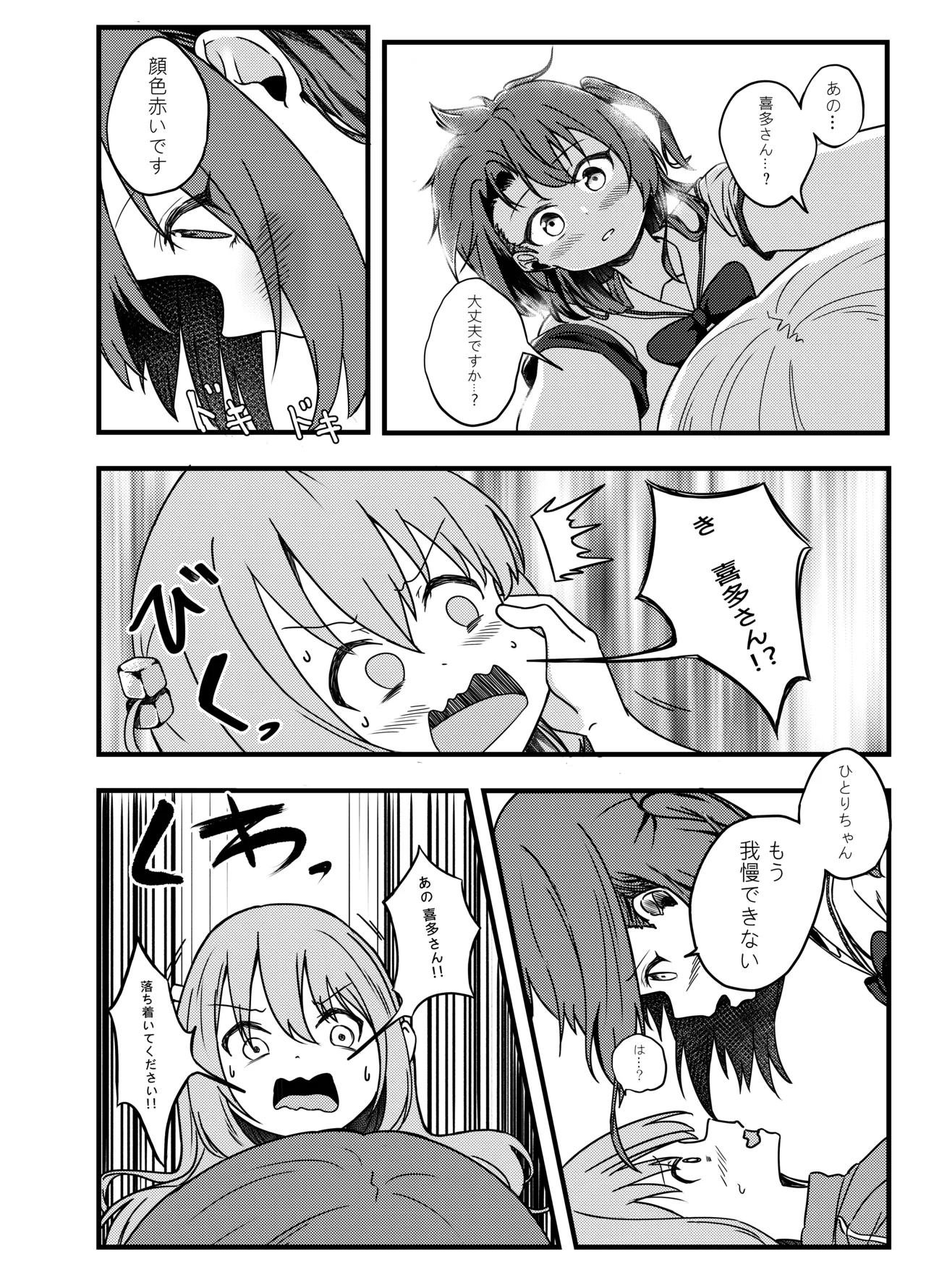 BOCCHI THE FUCK page 9 full