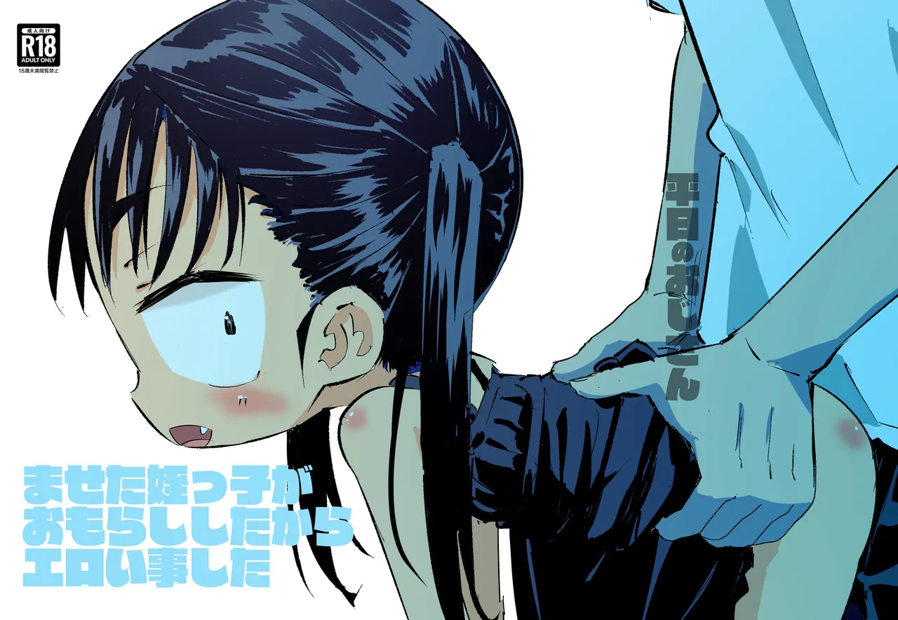 Maseta Meikko ga Omorashi Shitakara Ero Igoto Shita page 1 full