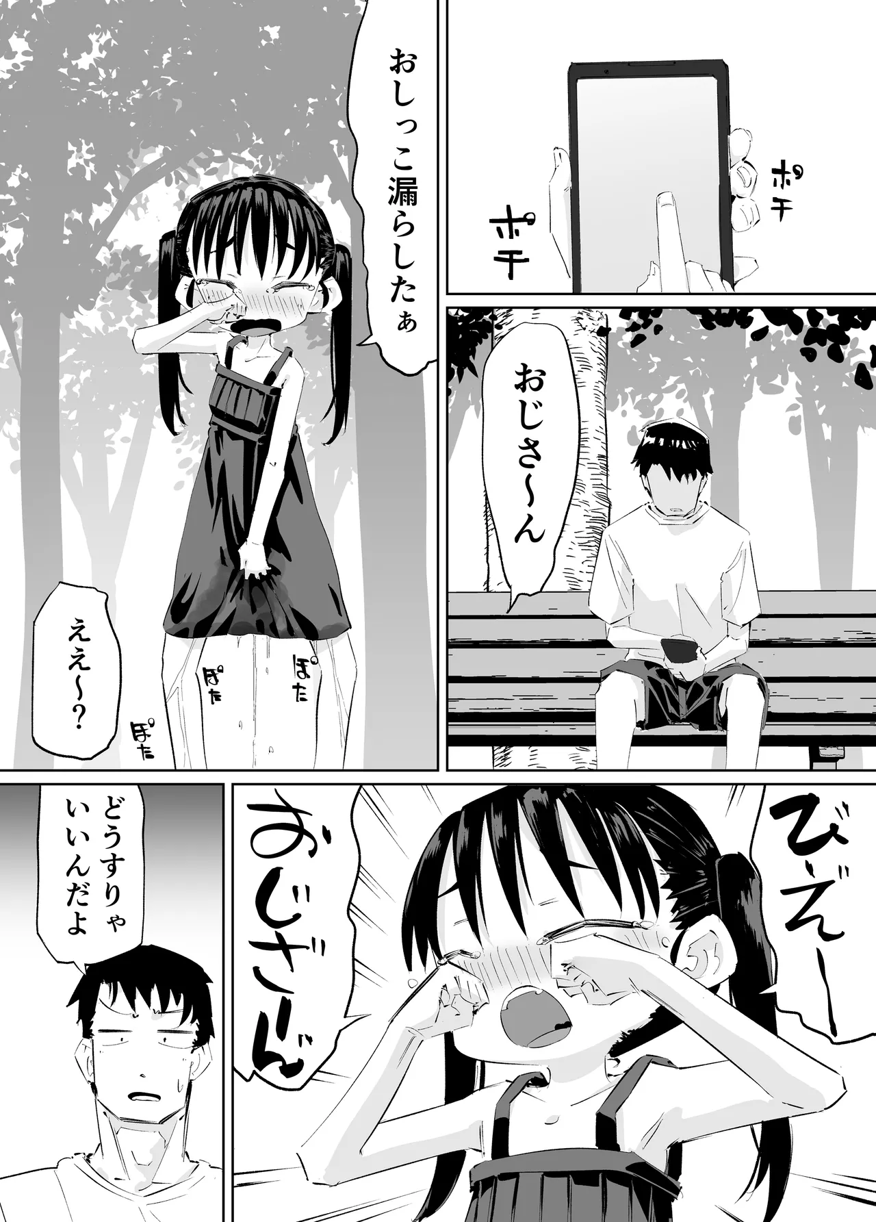 Maseta Meikko ga Omorashi Shitakara Ero Igoto Shita page 5 full