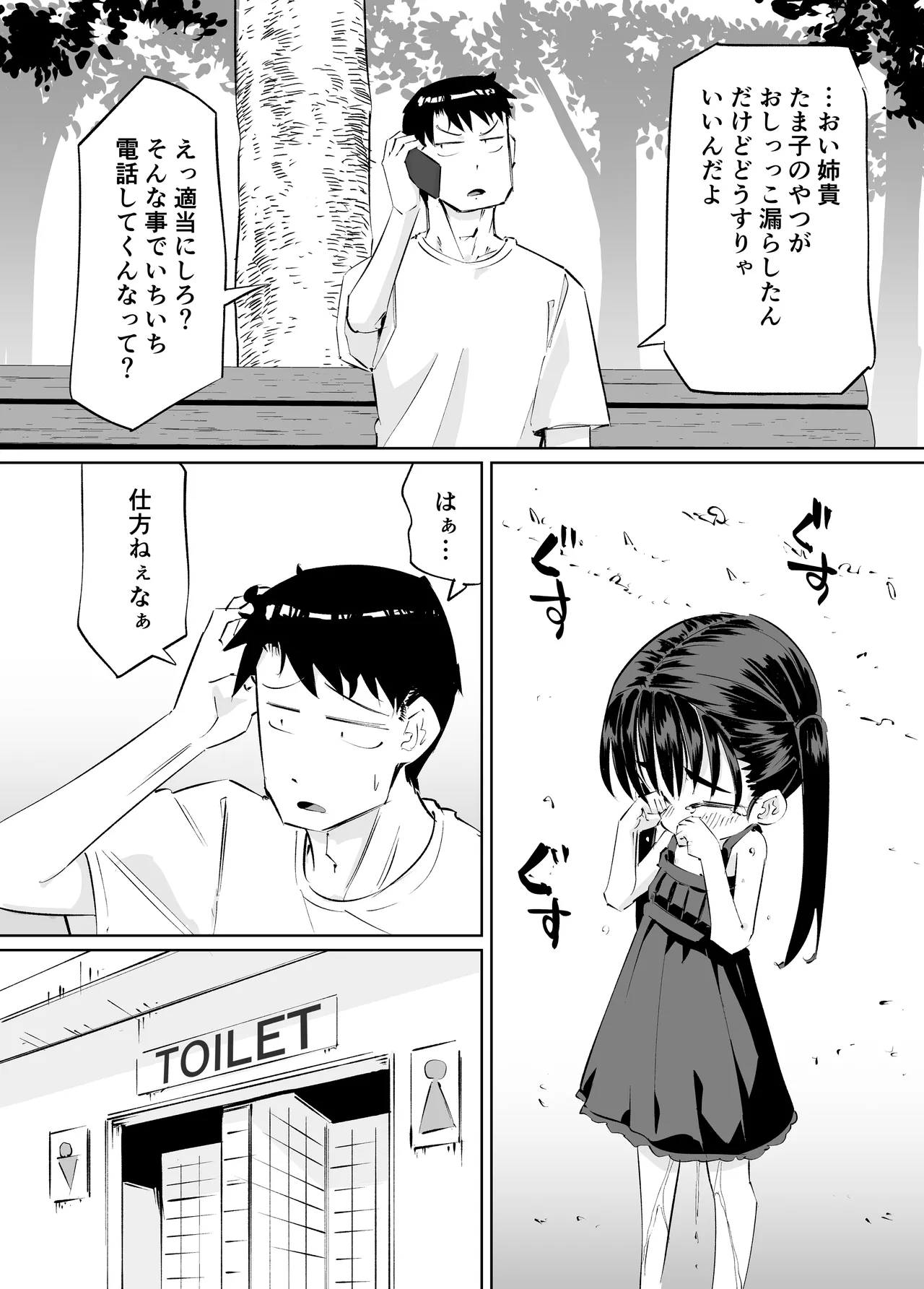 Maseta Meikko ga Omorashi Shitakara Ero Igoto Shita page 6 full