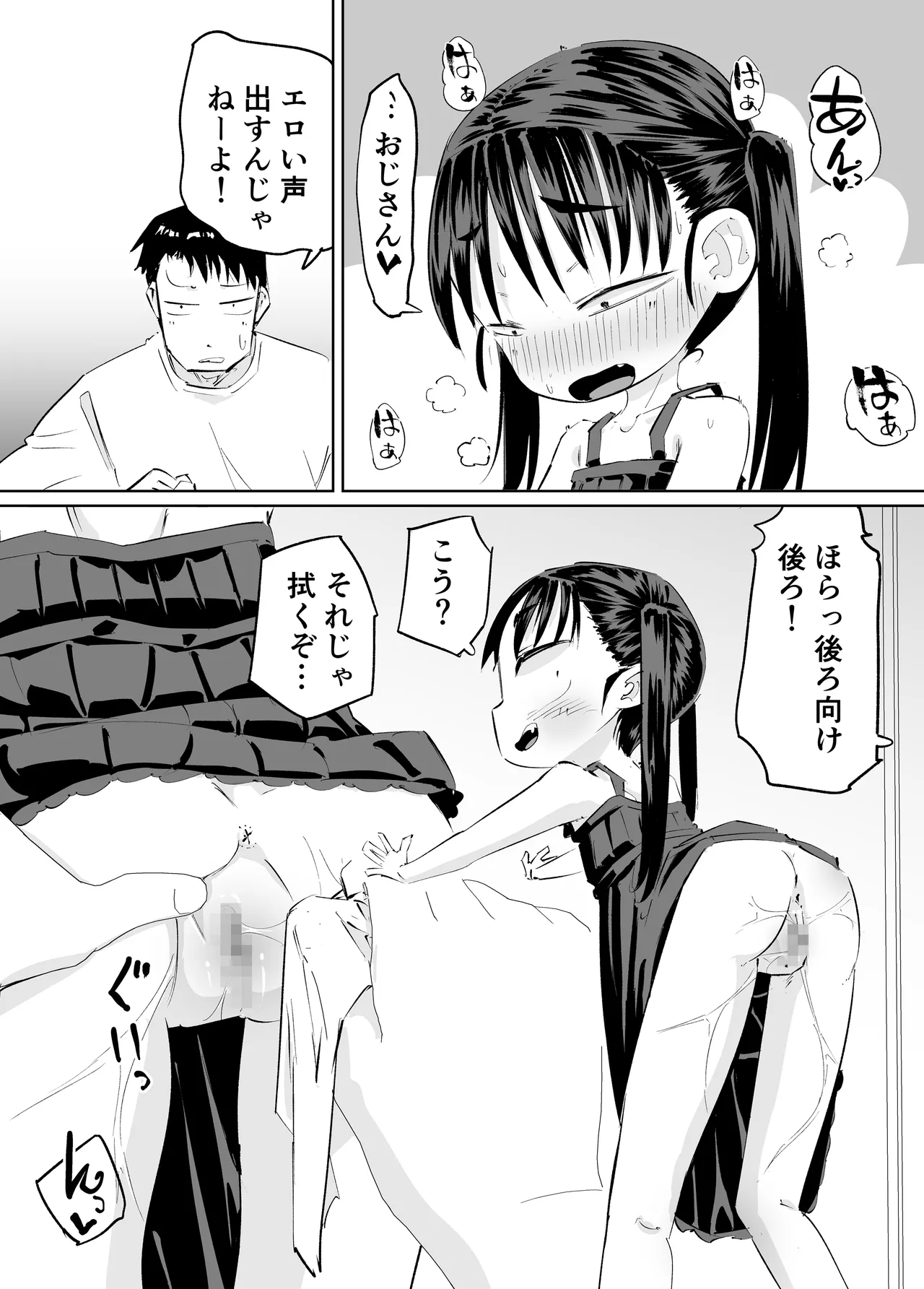 Maseta Meikko ga Omorashi Shitakara Ero Igoto Shita page 8 full