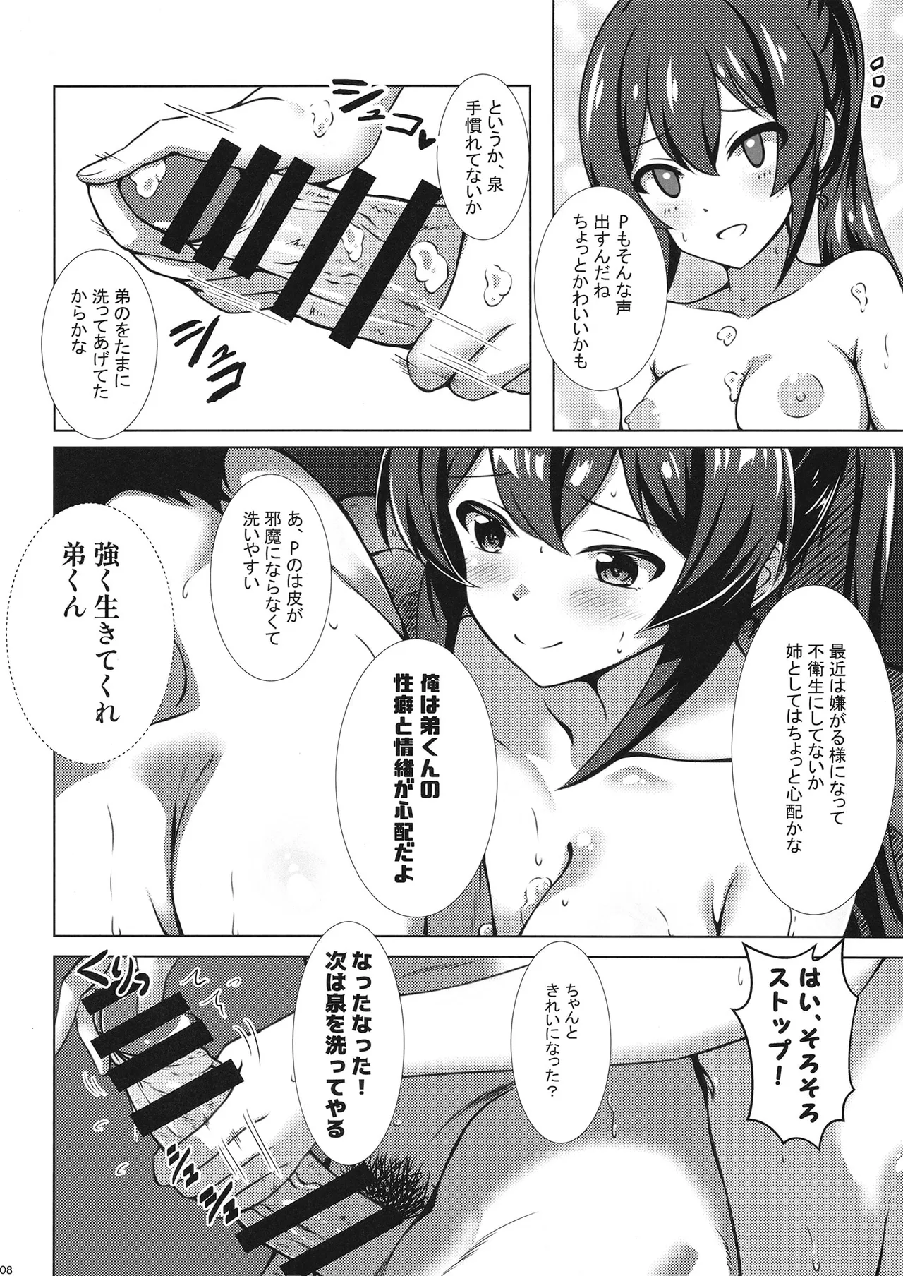 Nuku Izumi Nuru Izumi page 7 full