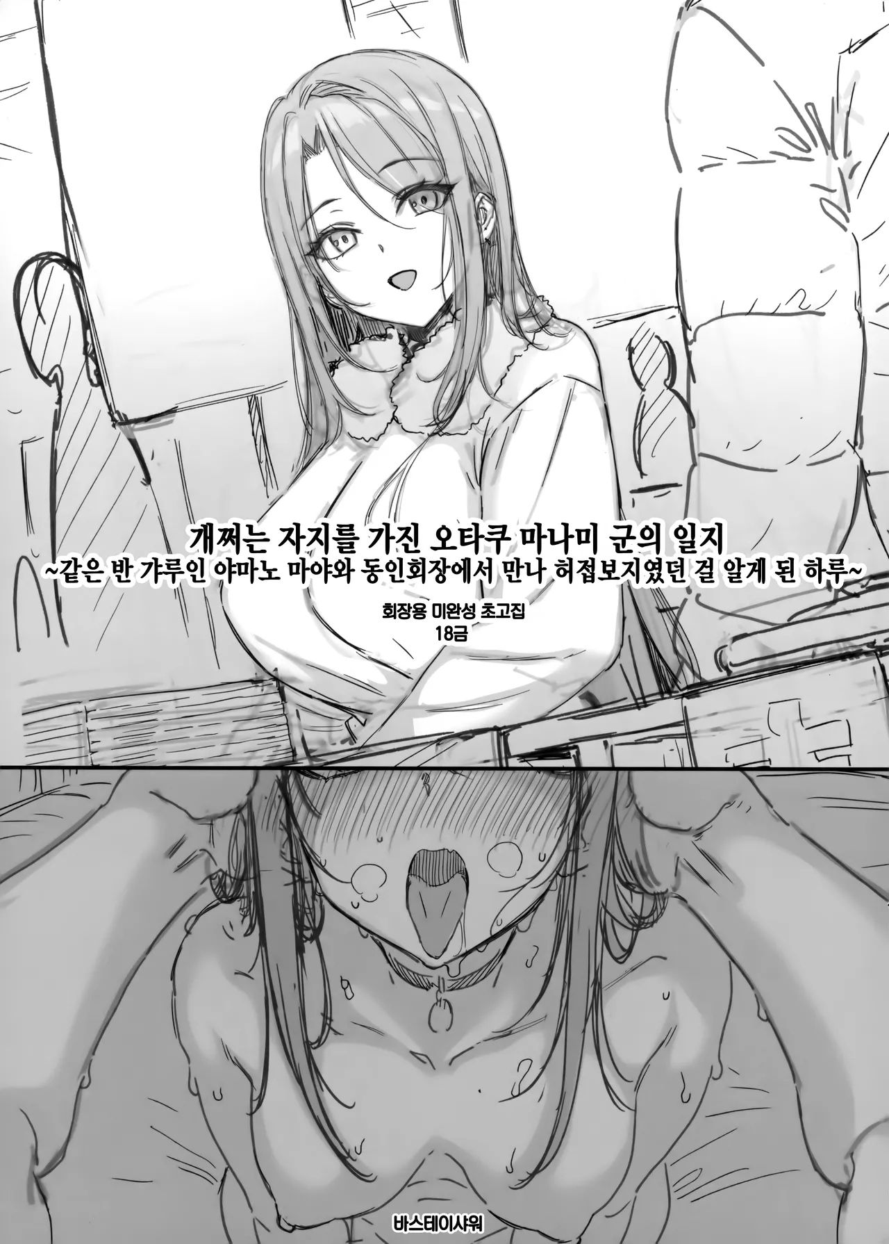 えぐすぎチンポのオタク真波くんの日誌~クラスメイトのギャル山乃と同人会場で合ってザコマンコだってわかった一日~+会場ペーパー page 1 full