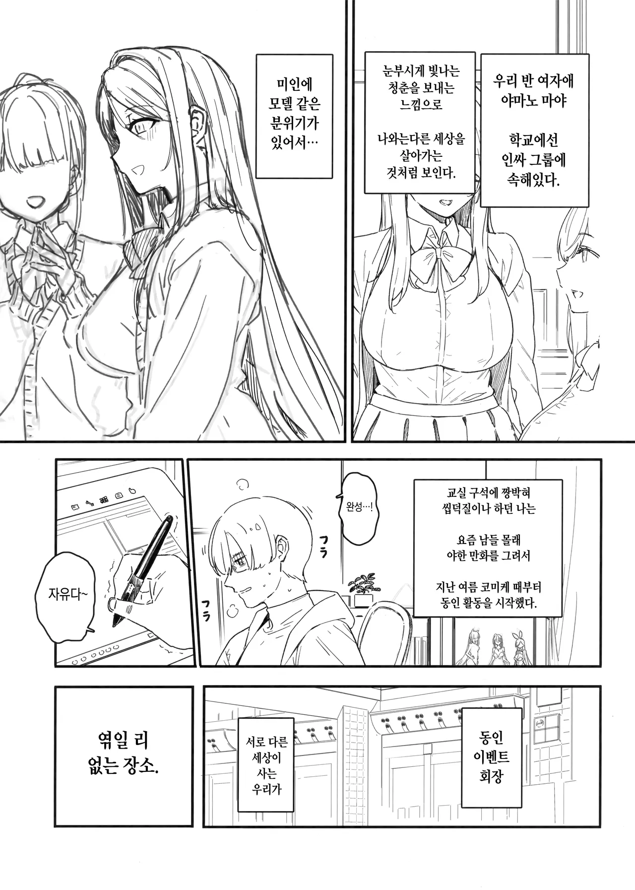 えぐすぎチンポのオタク真波くんの日誌~クラスメイトのギャル山乃と同人会場で合ってザコマンコだってわかった一日~+会場ペーパー page 2 full