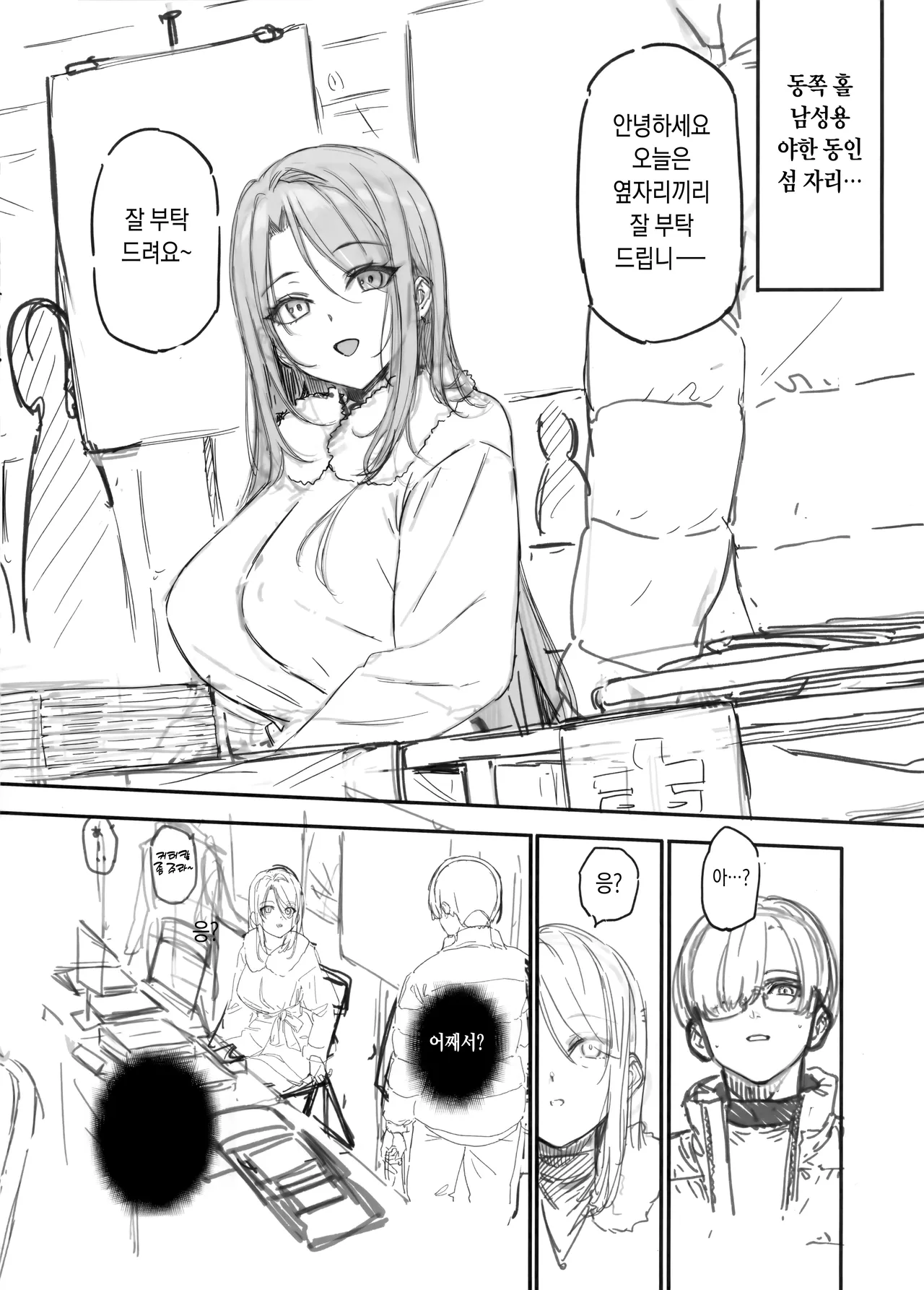 えぐすぎチンポのオタク真波くんの日誌~クラスメイトのギャル山乃と同人会場で合ってザコマンコだってわかった一日~+会場ペーパー page 3 full