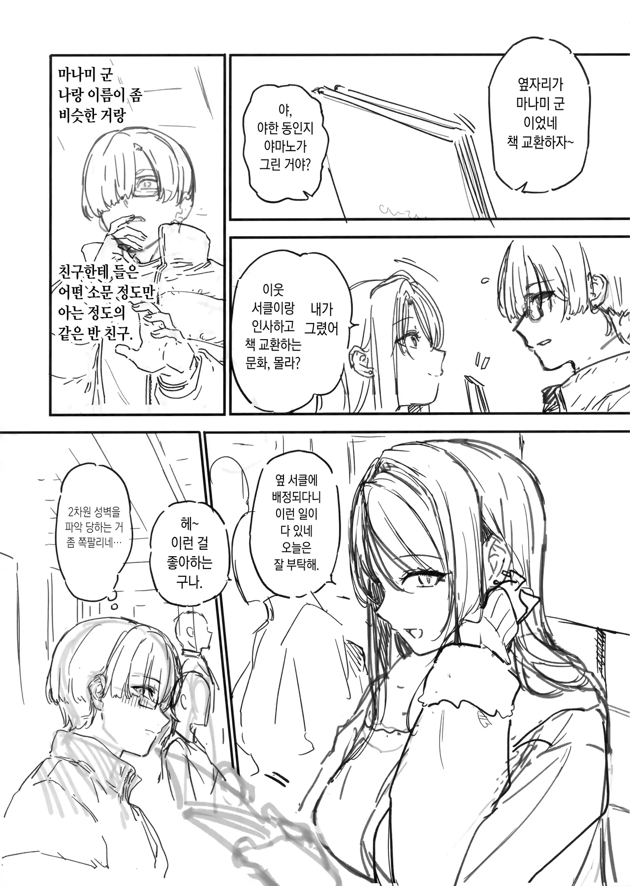 えぐすぎチンポのオタク真波くんの日誌~クラスメイトのギャル山乃と同人会場で合ってザコマンコだってわかった一日~+会場ペーパー page 4 full