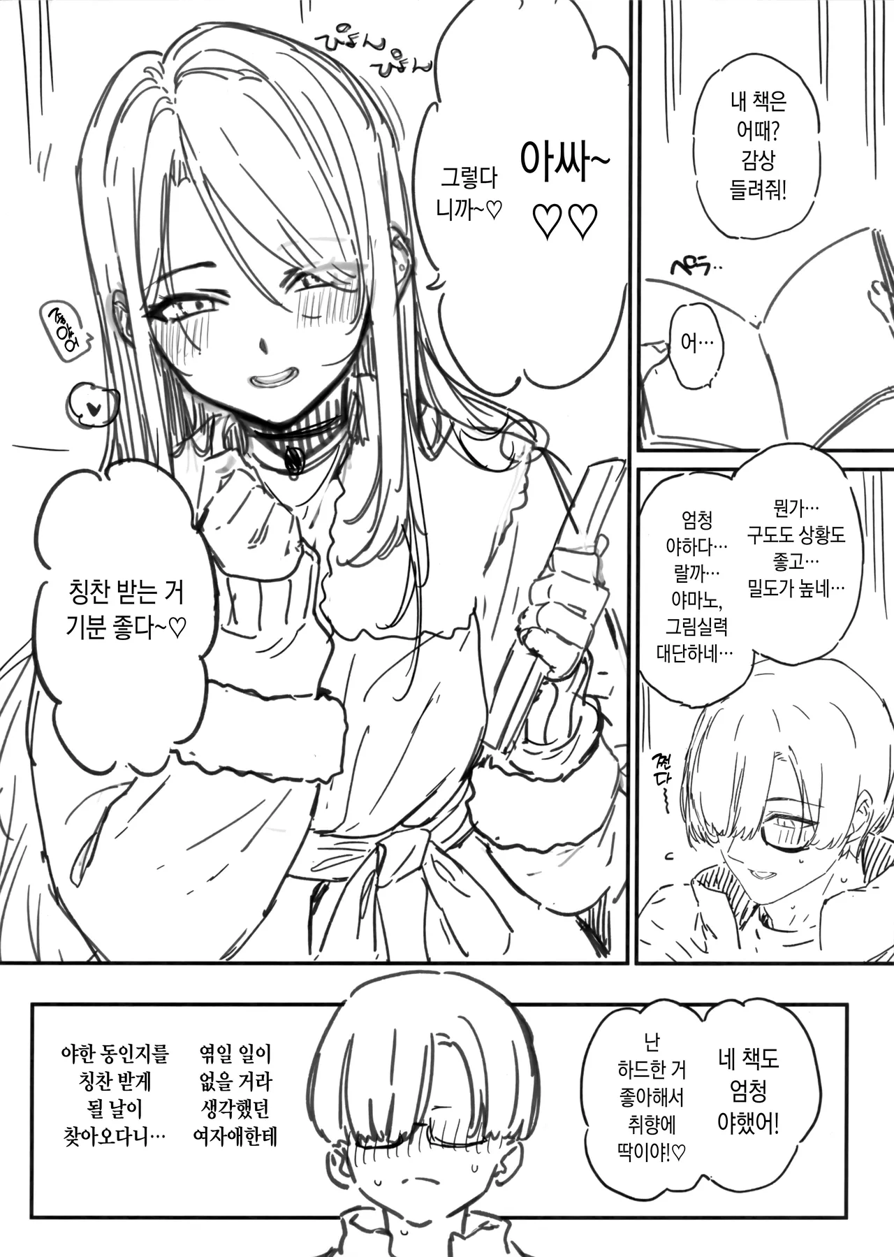 えぐすぎチンポのオタク真波くんの日誌~クラスメイトのギャル山乃と同人会場で合ってザコマンコだってわかった一日~+会場ペーパー page 5 full