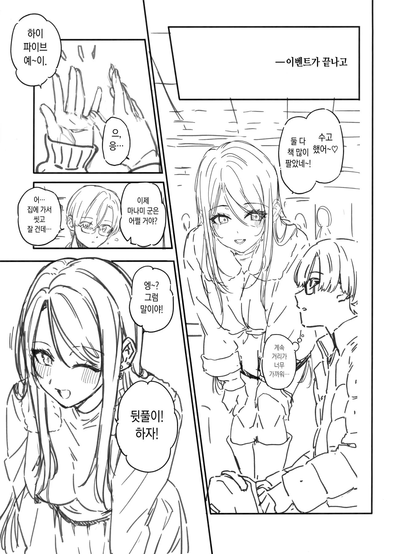 えぐすぎチンポのオタク真波くんの日誌~クラスメイトのギャル山乃と同人会場で合ってザコマンコだってわかった一日~+会場ペーパー page 6 full