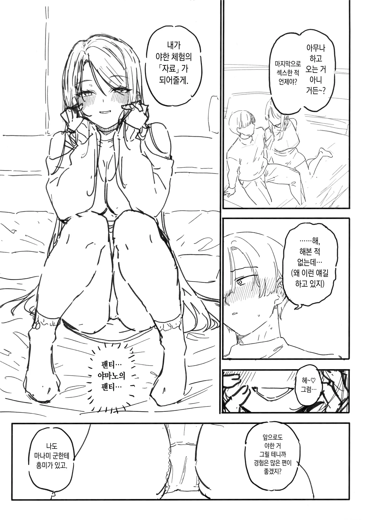 えぐすぎチンポのオタク真波くんの日誌~クラスメイトのギャル山乃と同人会場で合ってザコマンコだってわかった一日~+会場ペーパー page 8 full