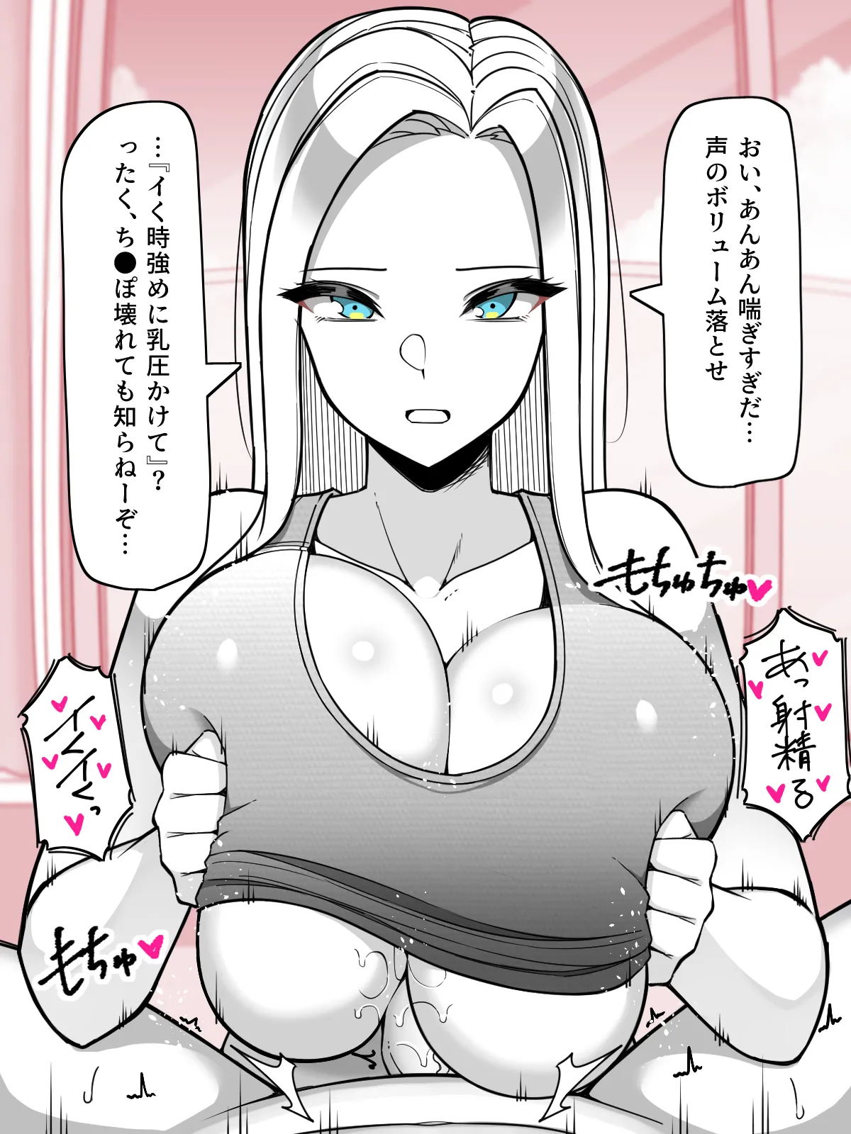 ガラ悪ズリ委員の部屋でたっぷり挟射♡ page 8 full