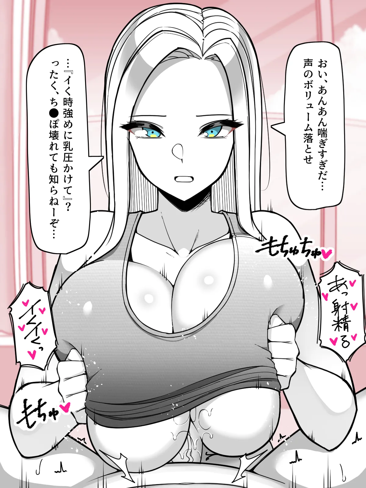 ガラ悪ズリ委員の部屋でたっぷり挟射♡ page 9 full