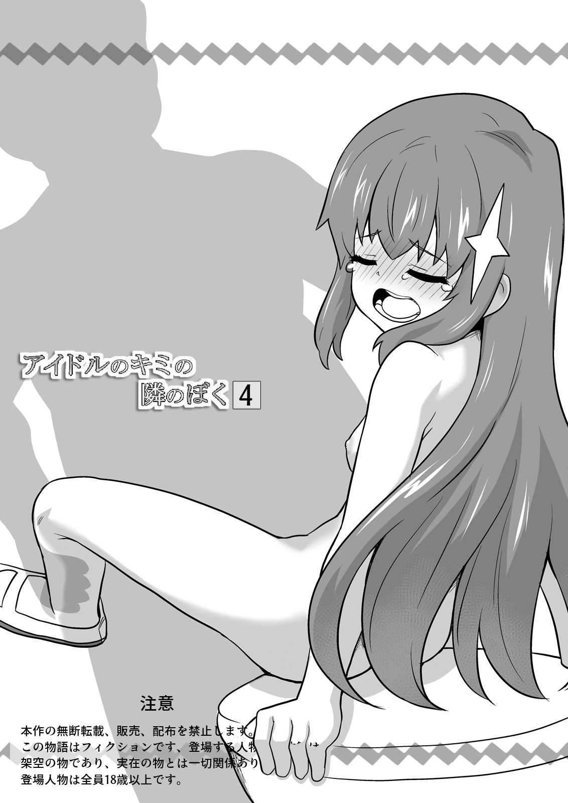 Idol no Kimi no Tonari no Boku 4 page 1 full