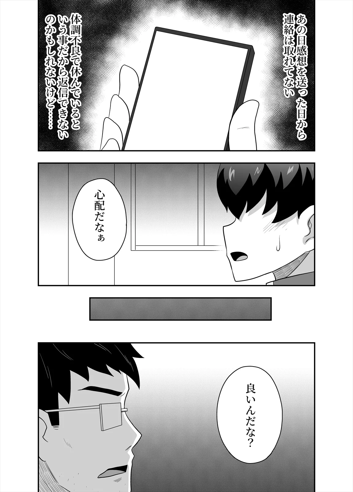 Idol no Kimi no Tonari no Boku 4 page 3 full