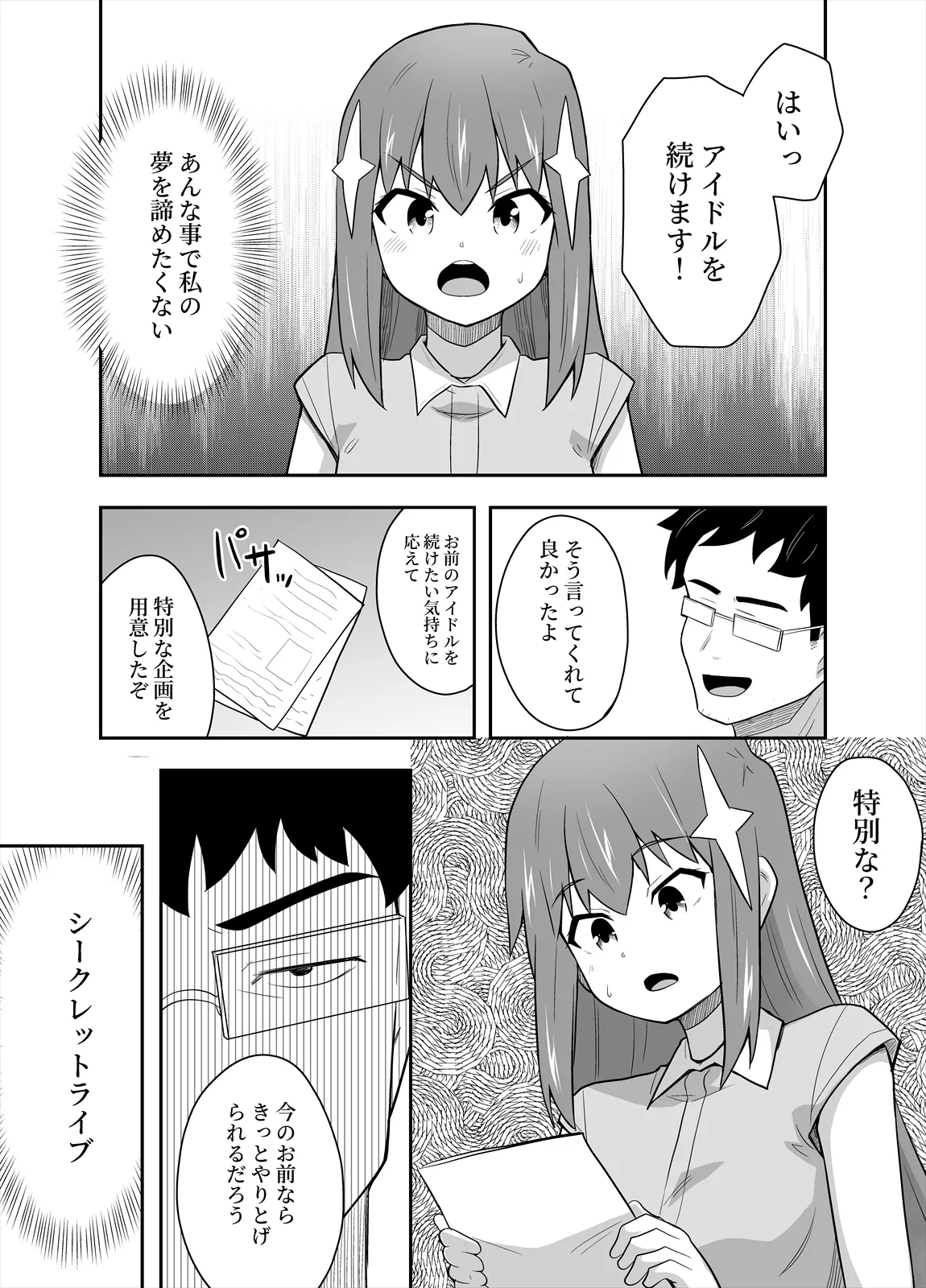 Idol no Kimi no Tonari no Boku 4 page 4 full