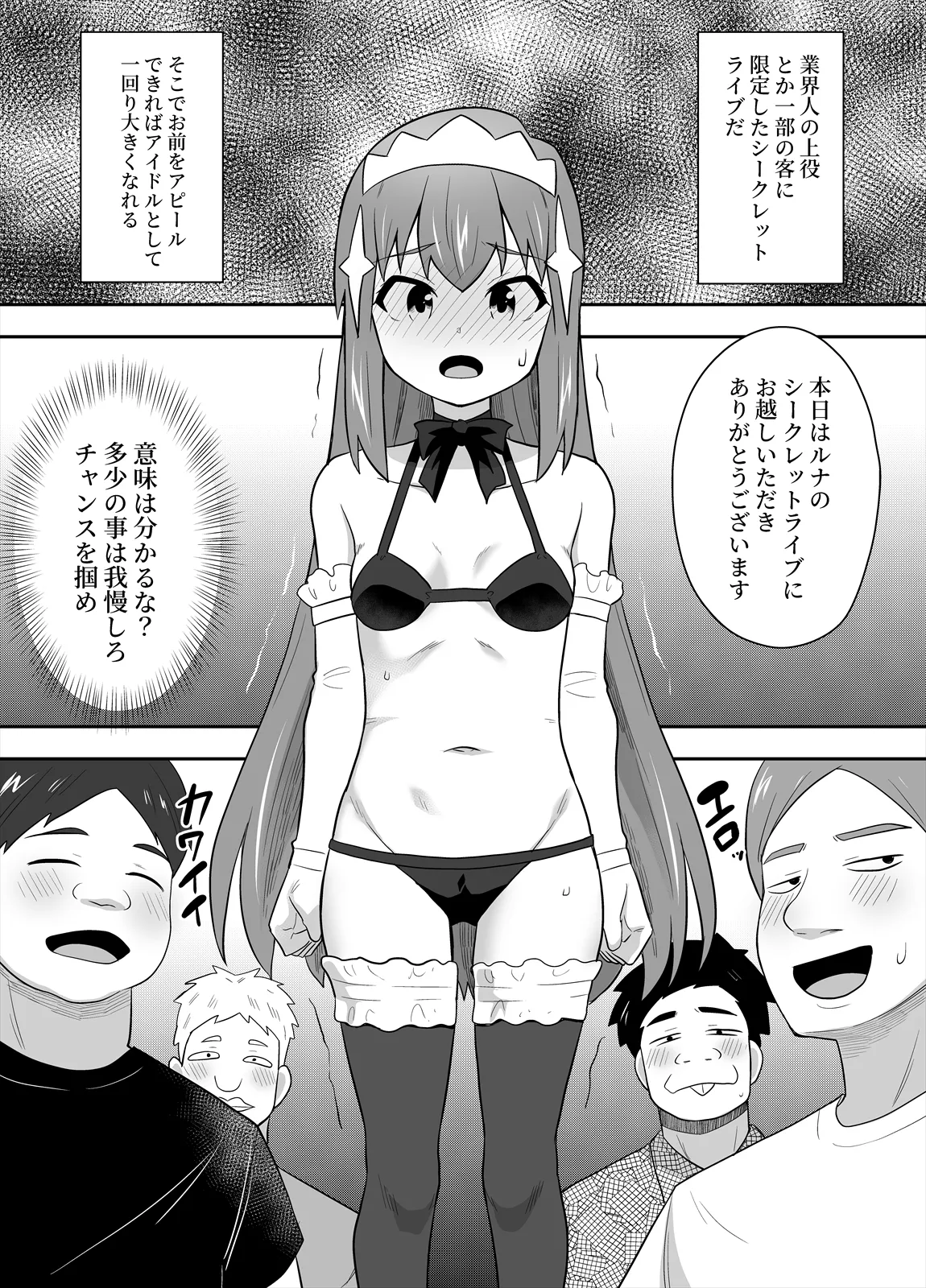 Idol no Kimi no Tonari no Boku 4 page 5 full