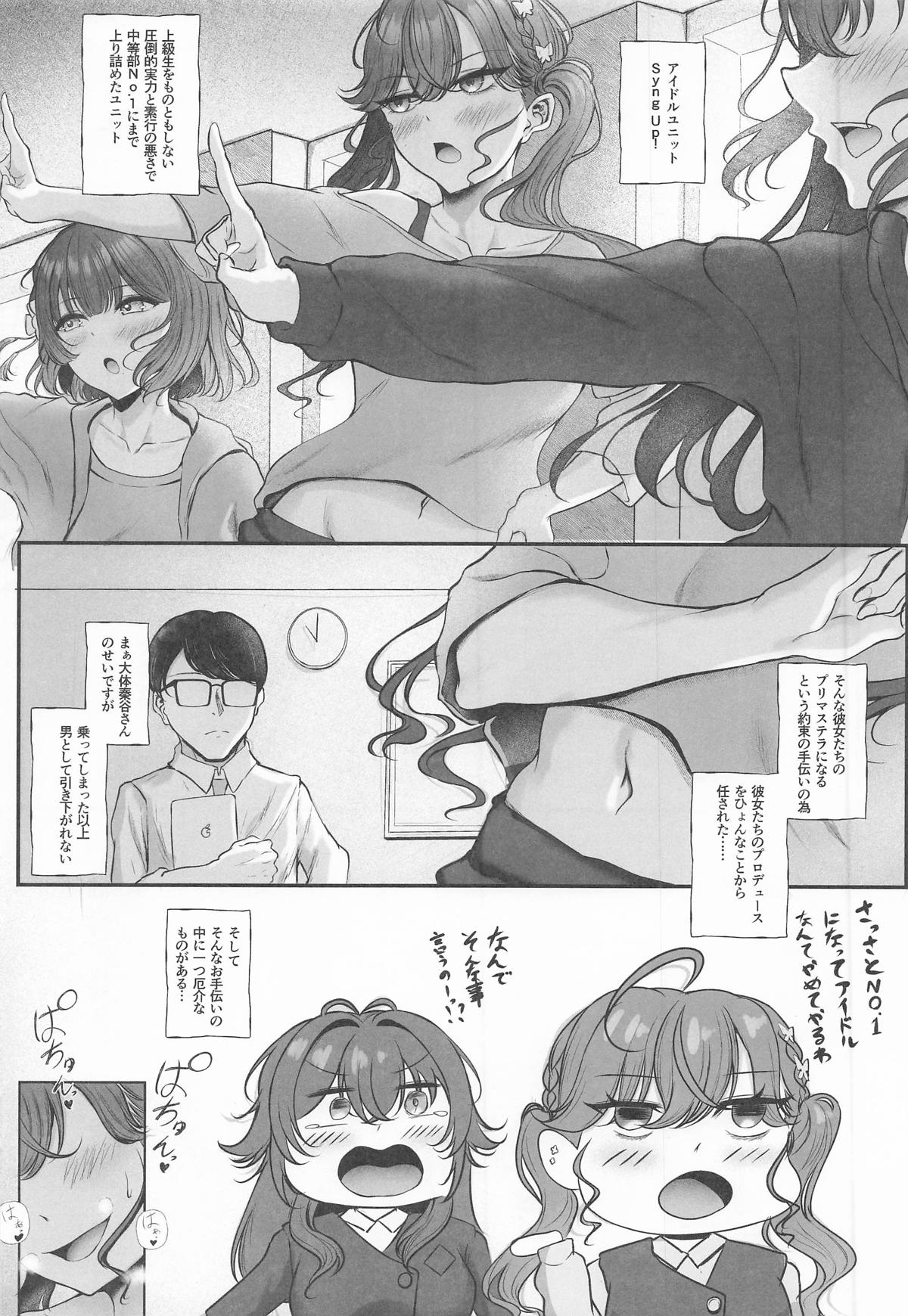 Syng Fxxk! II ~Korekara no Chinkata Mokkori no Hanashi o Shiyou~ page 3 full