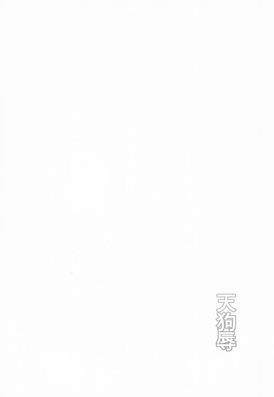 天狗辱 page 3 full