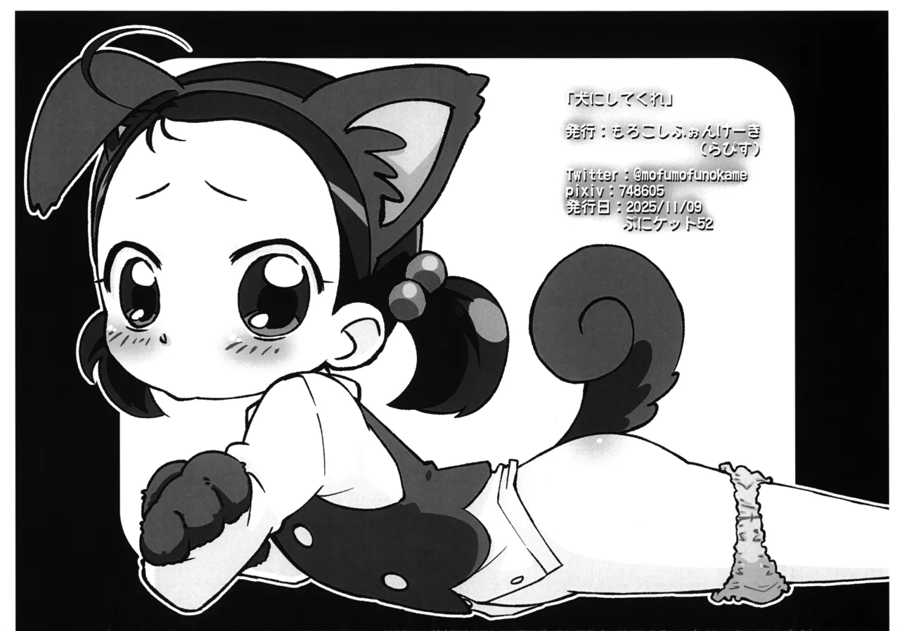 Inu ni shite kure page 6 full