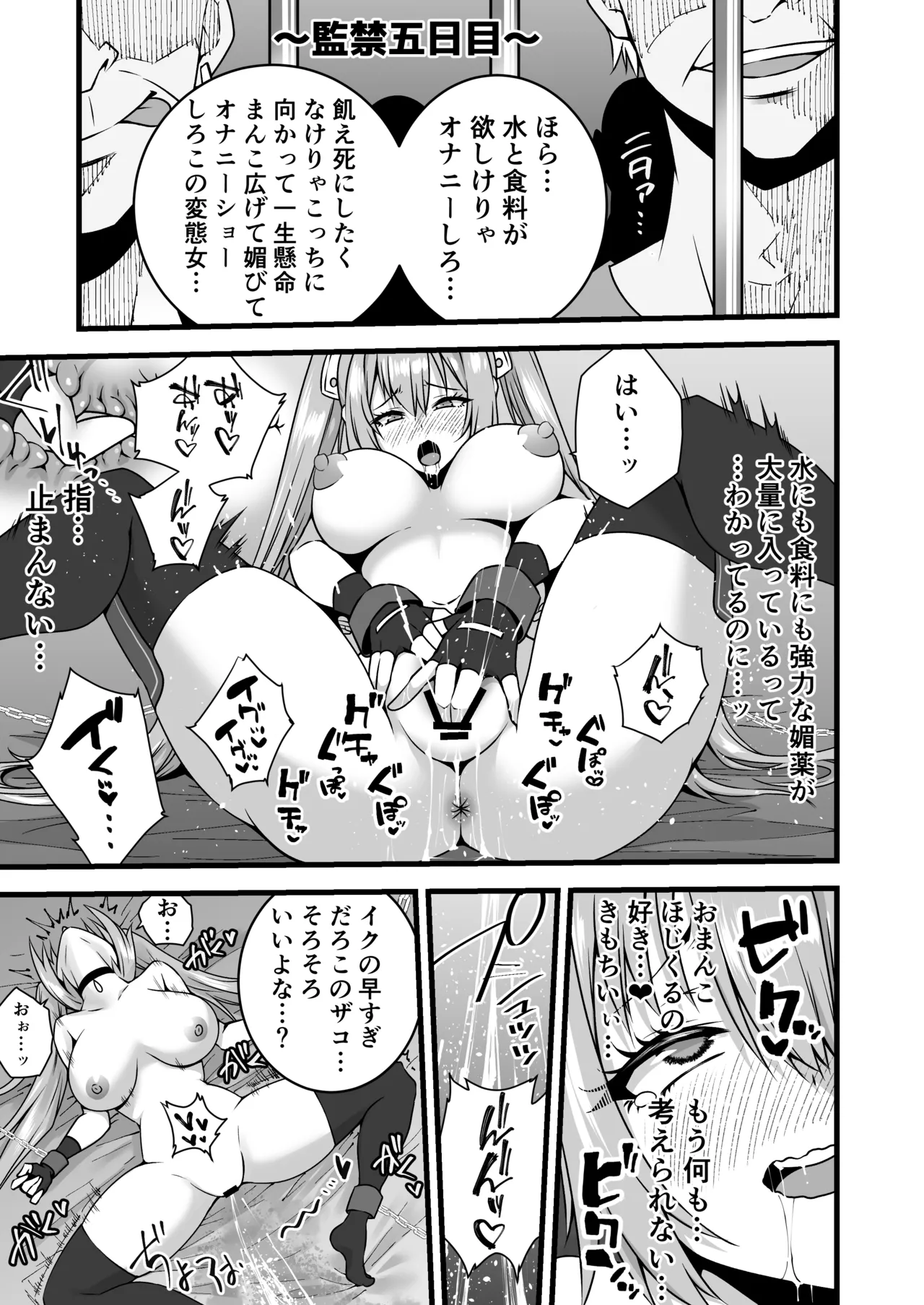 エステル・ブライト監禁調教される page 5 full