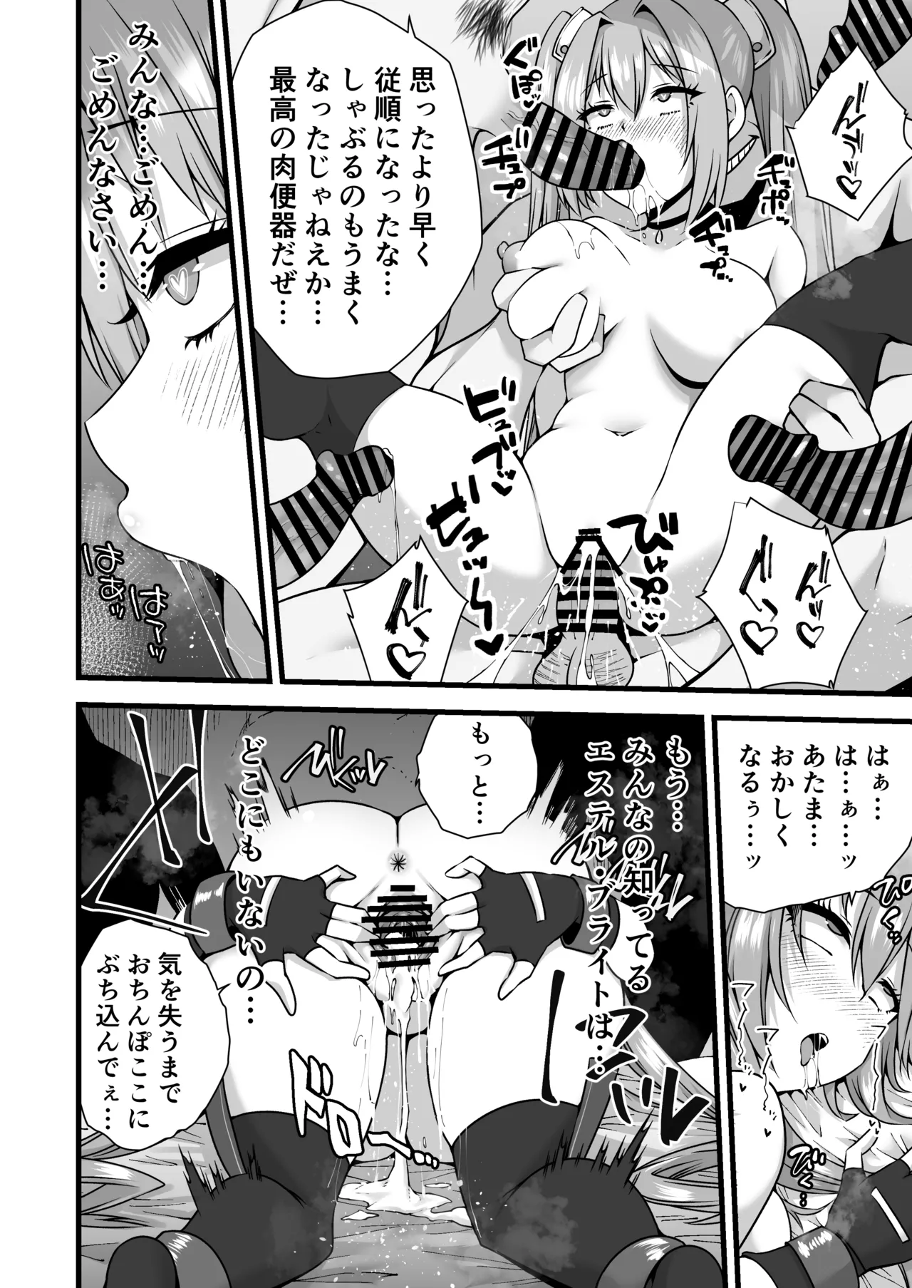 エステル・ブライト監禁調教される page 8 full