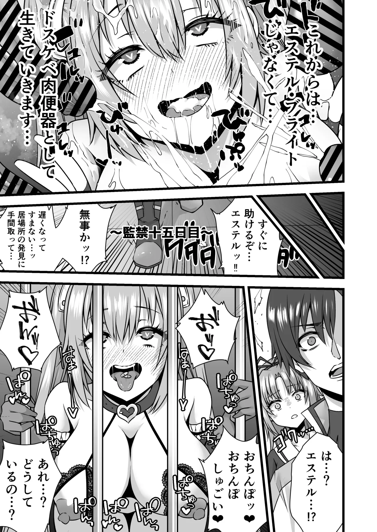 エステル・ブライト監禁調教される page 9 full