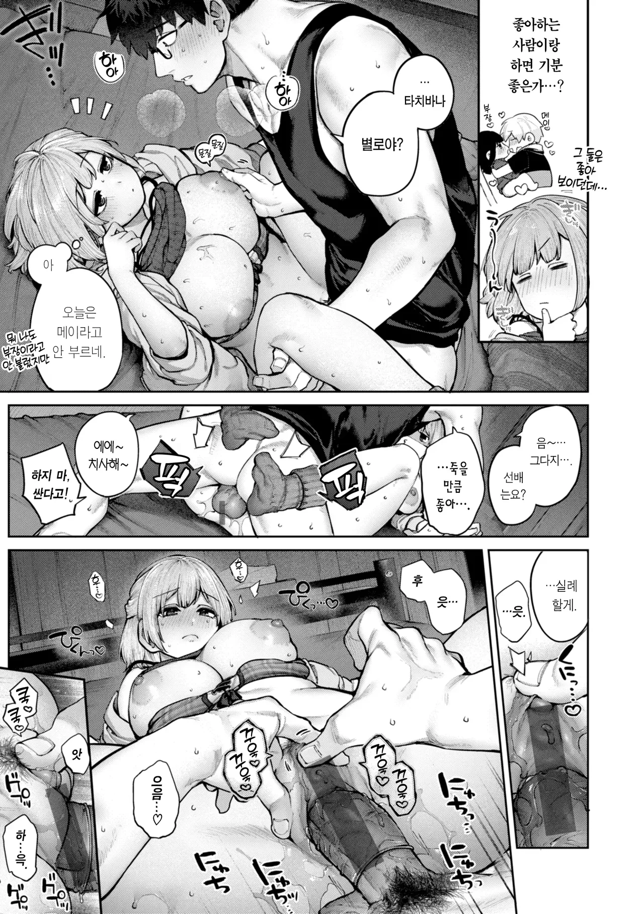 Koi no Fukurami - Bloom of Love page 10 full