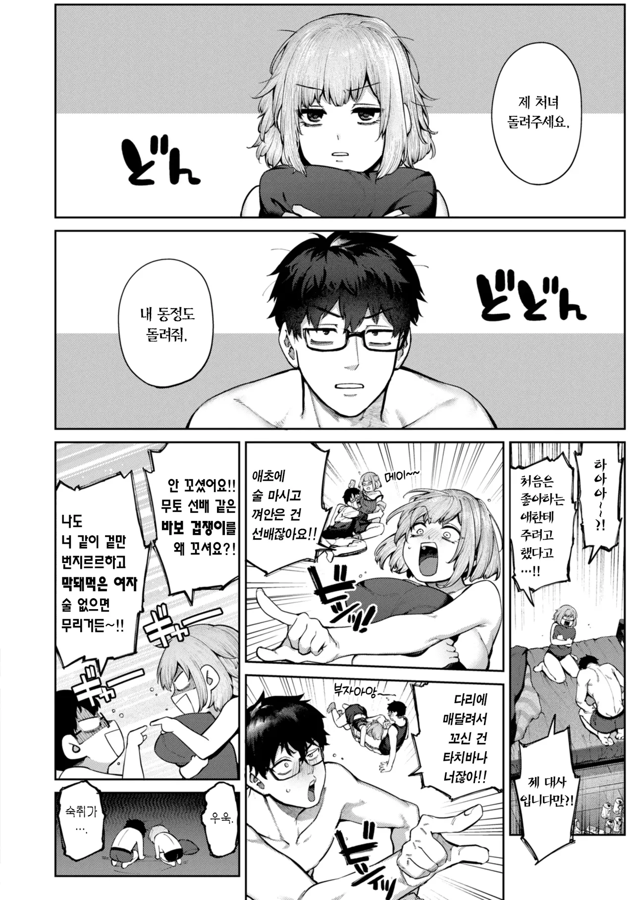 Koi no Fukurami - Bloom of Love page 3 full