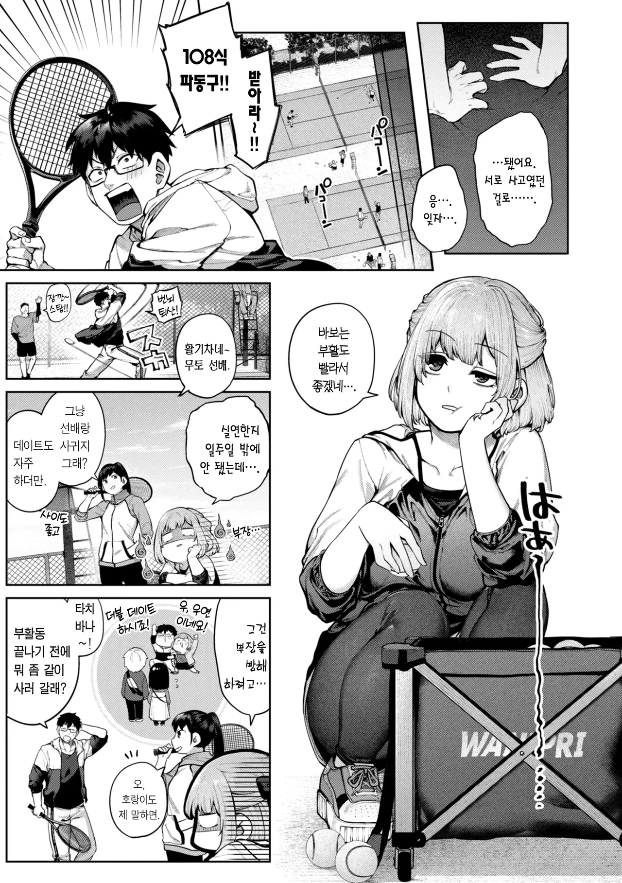 Koi no Fukurami - Bloom of Love page 4 full