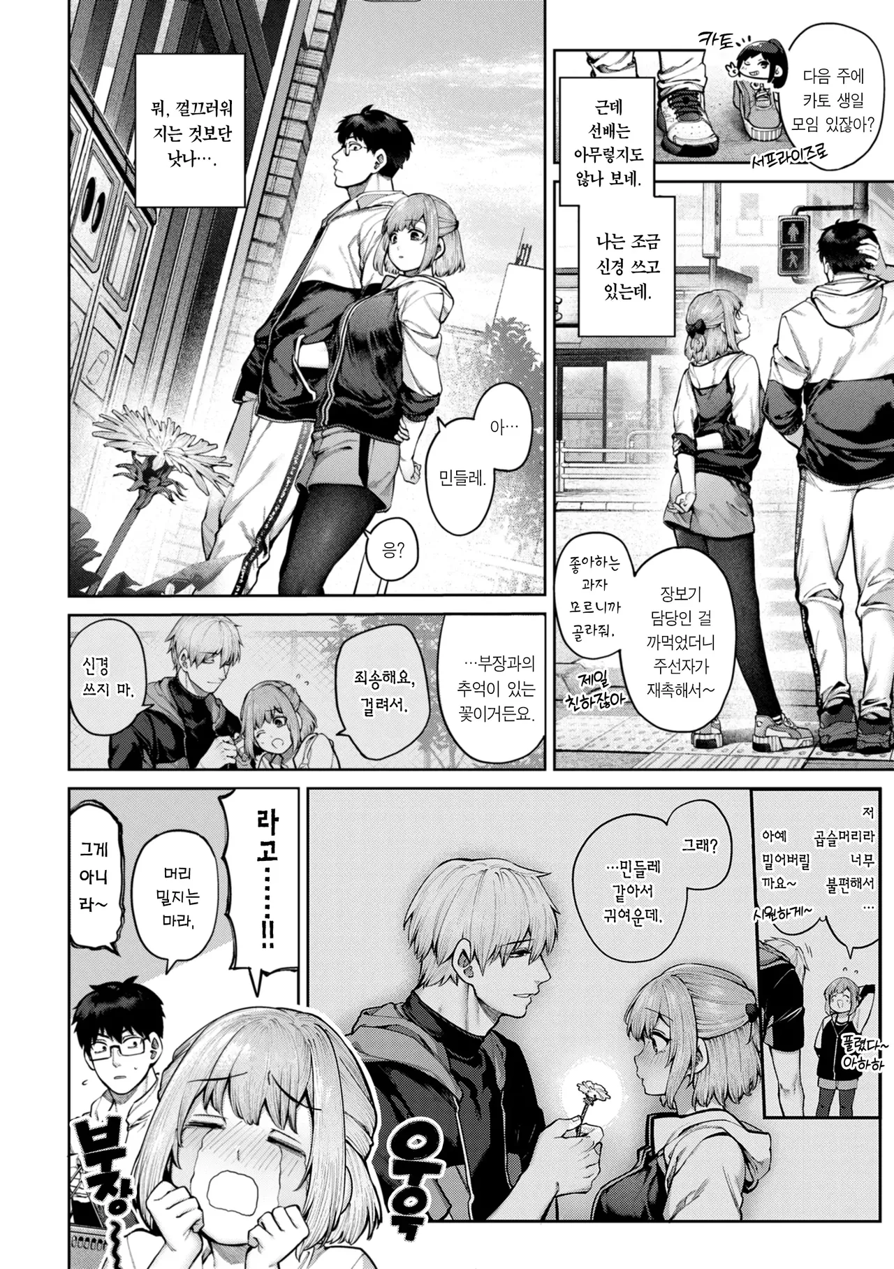 Koi no Fukurami - Bloom of Love page 5 full
