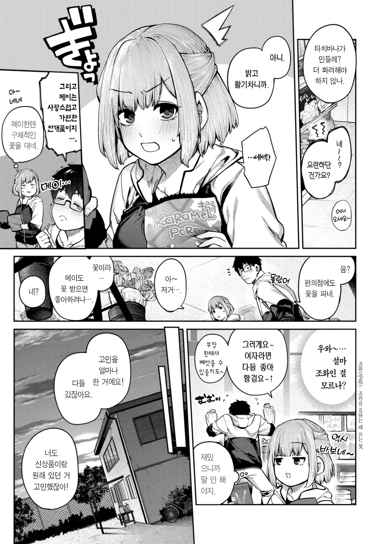 Koi no Fukurami - Bloom of Love page 6 full