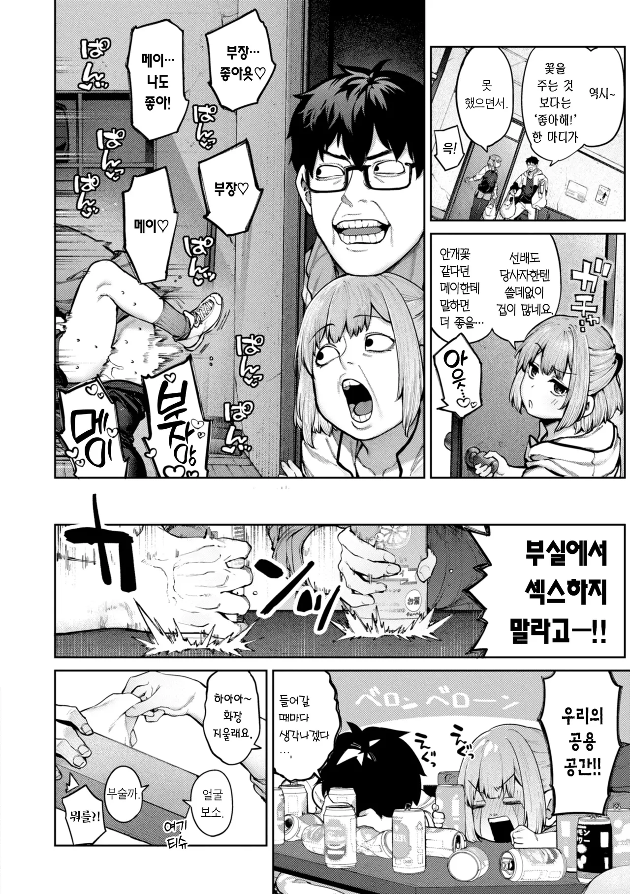 Koi no Fukurami - Bloom of Love page 7 full
