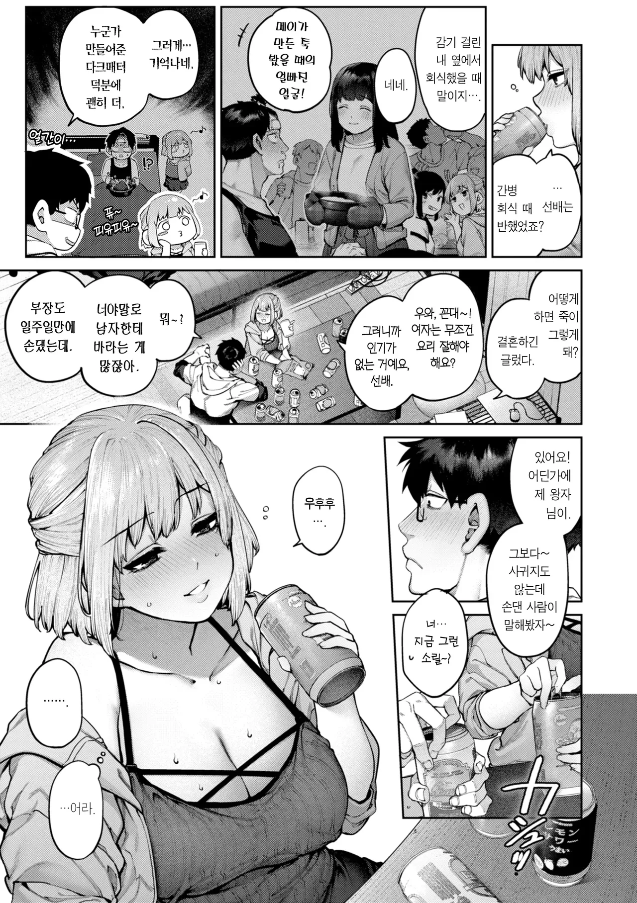 Koi no Fukurami - Bloom of Love page 8 full